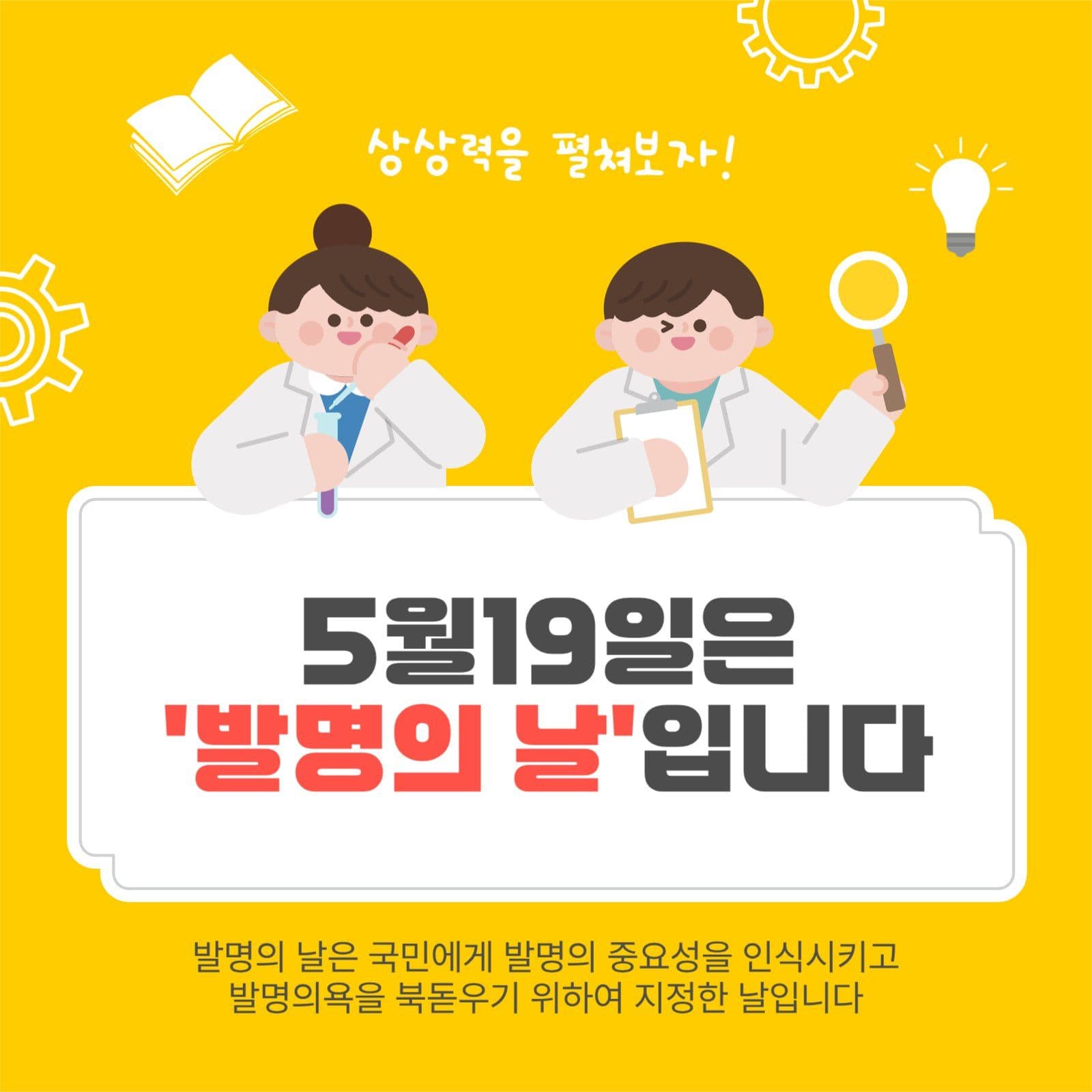 5월19일은발명의날