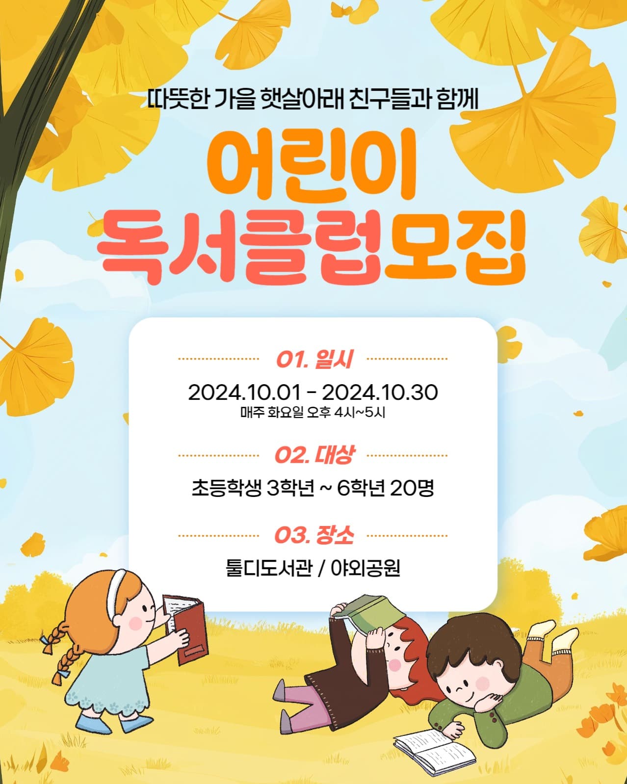 어린이 독서클럽 모집