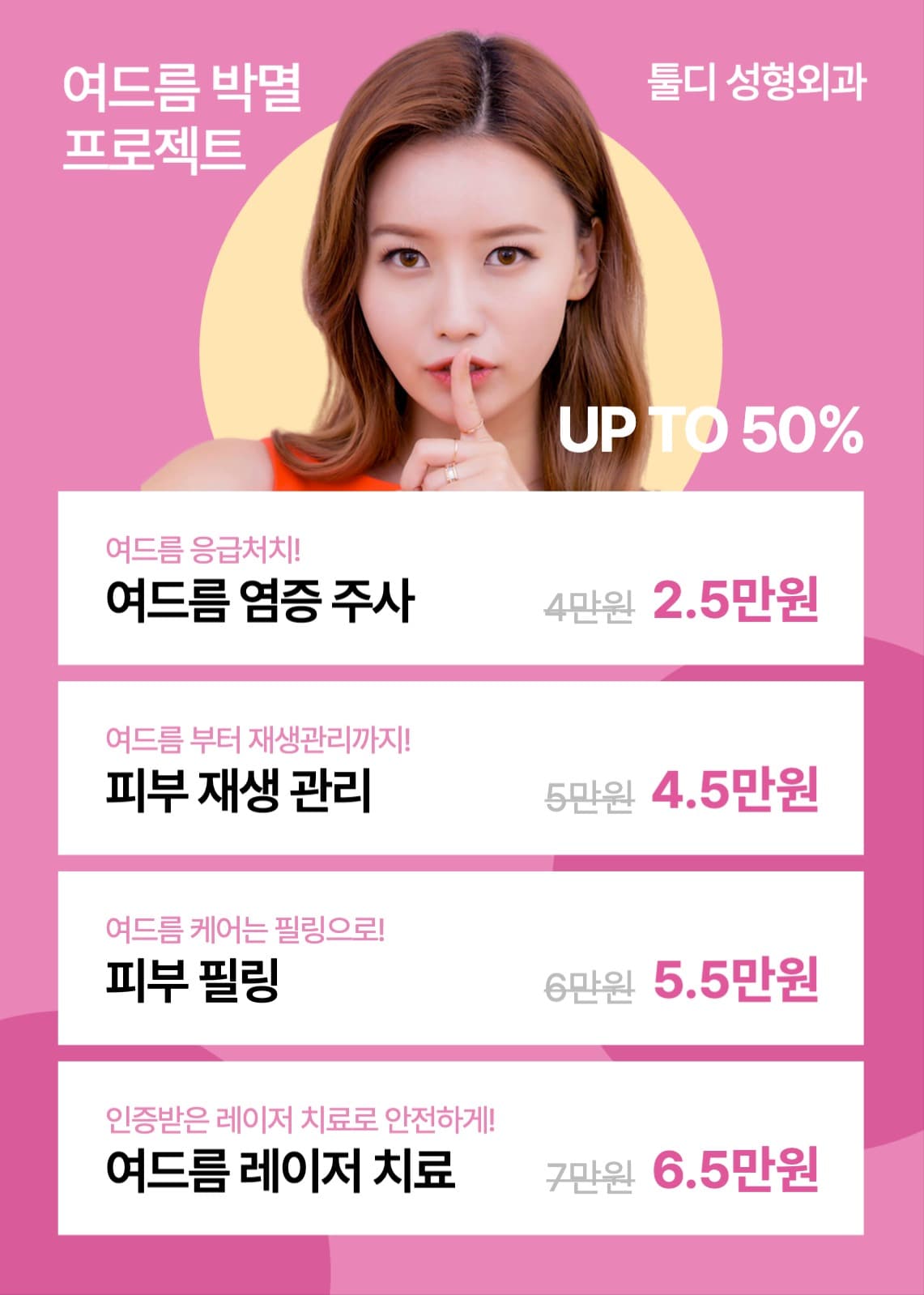 성형외과 할인 이벤트 행사 배너