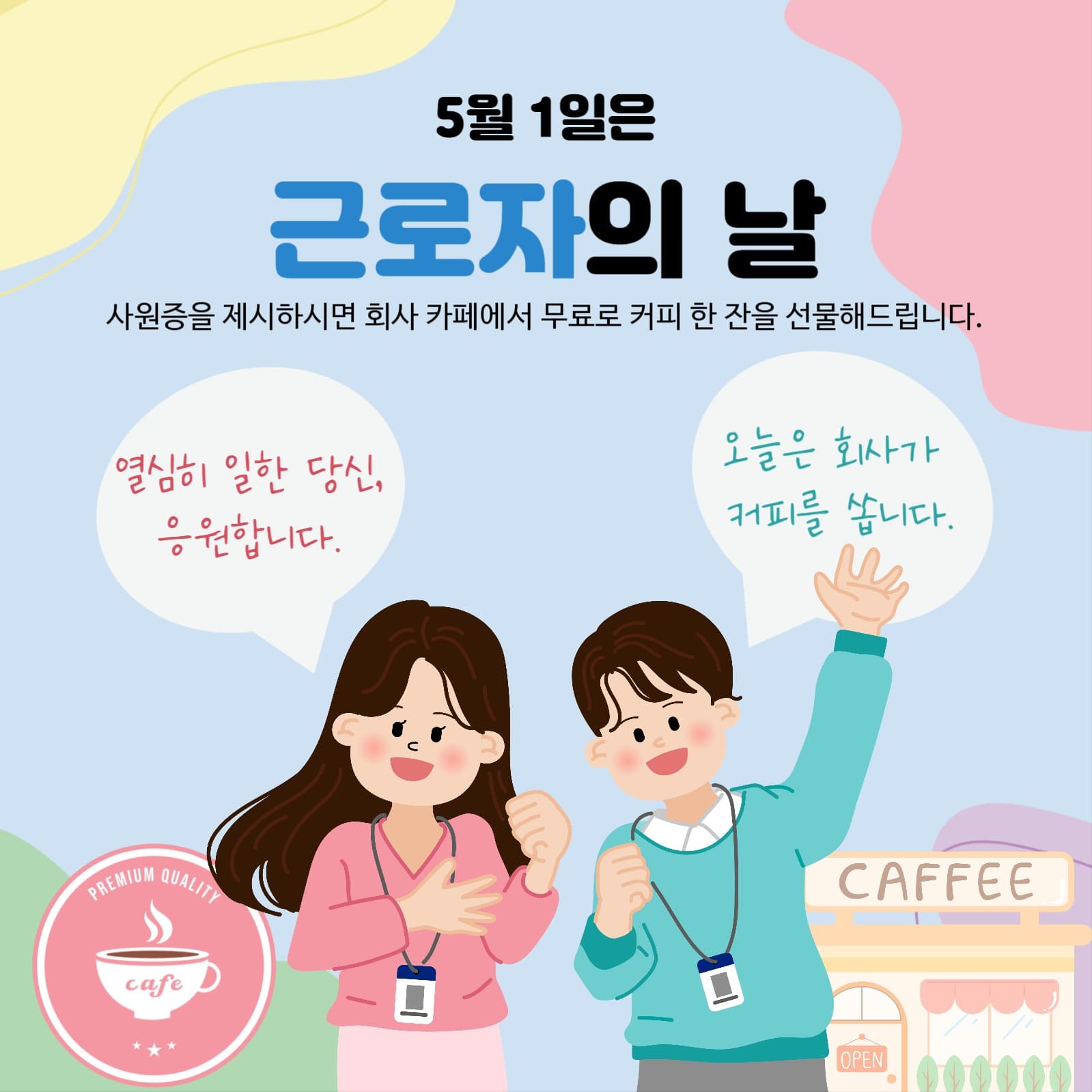 근로자의날