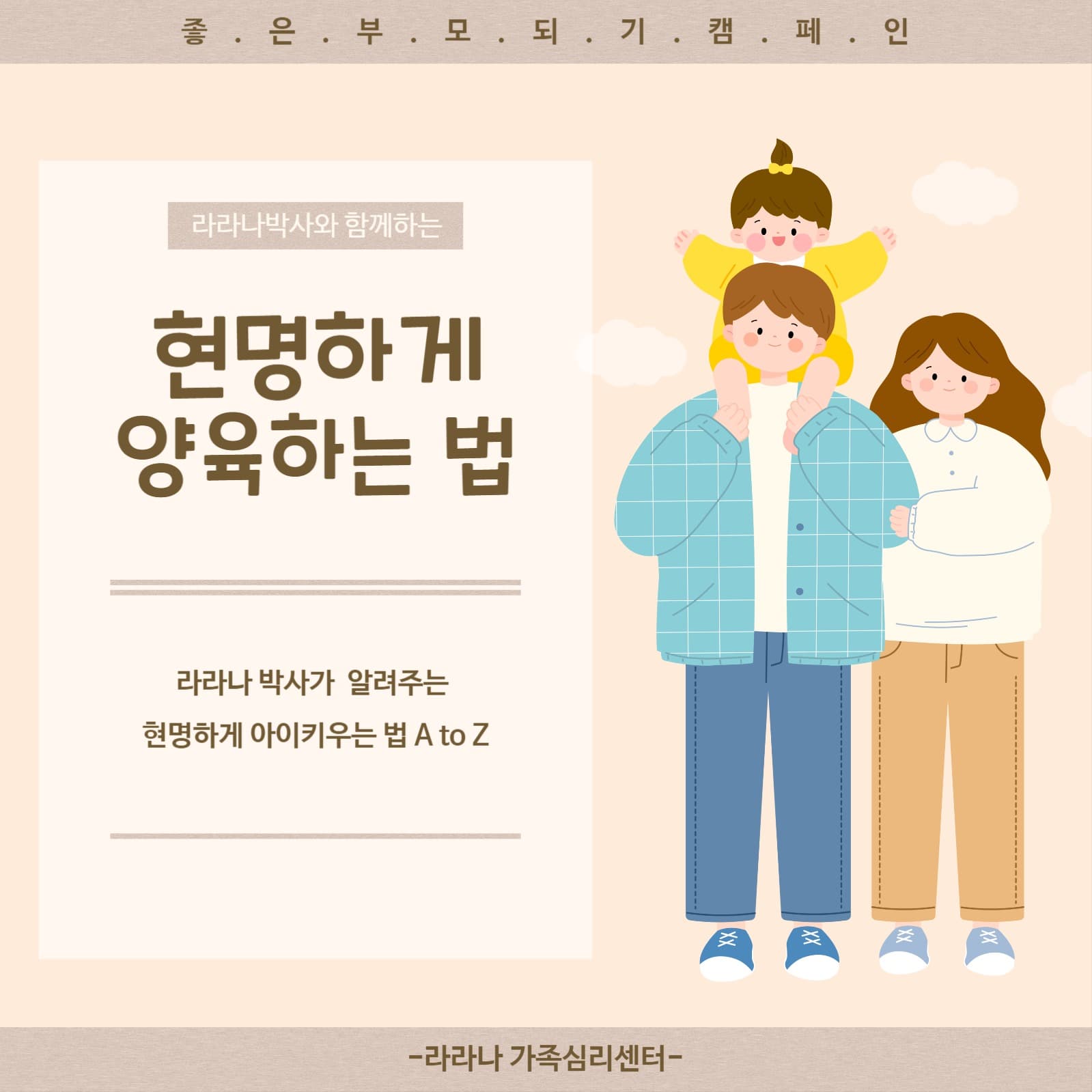 현명하게 양육하는법
