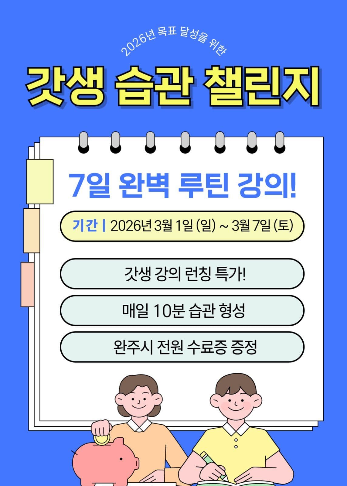 갓생습관챌지