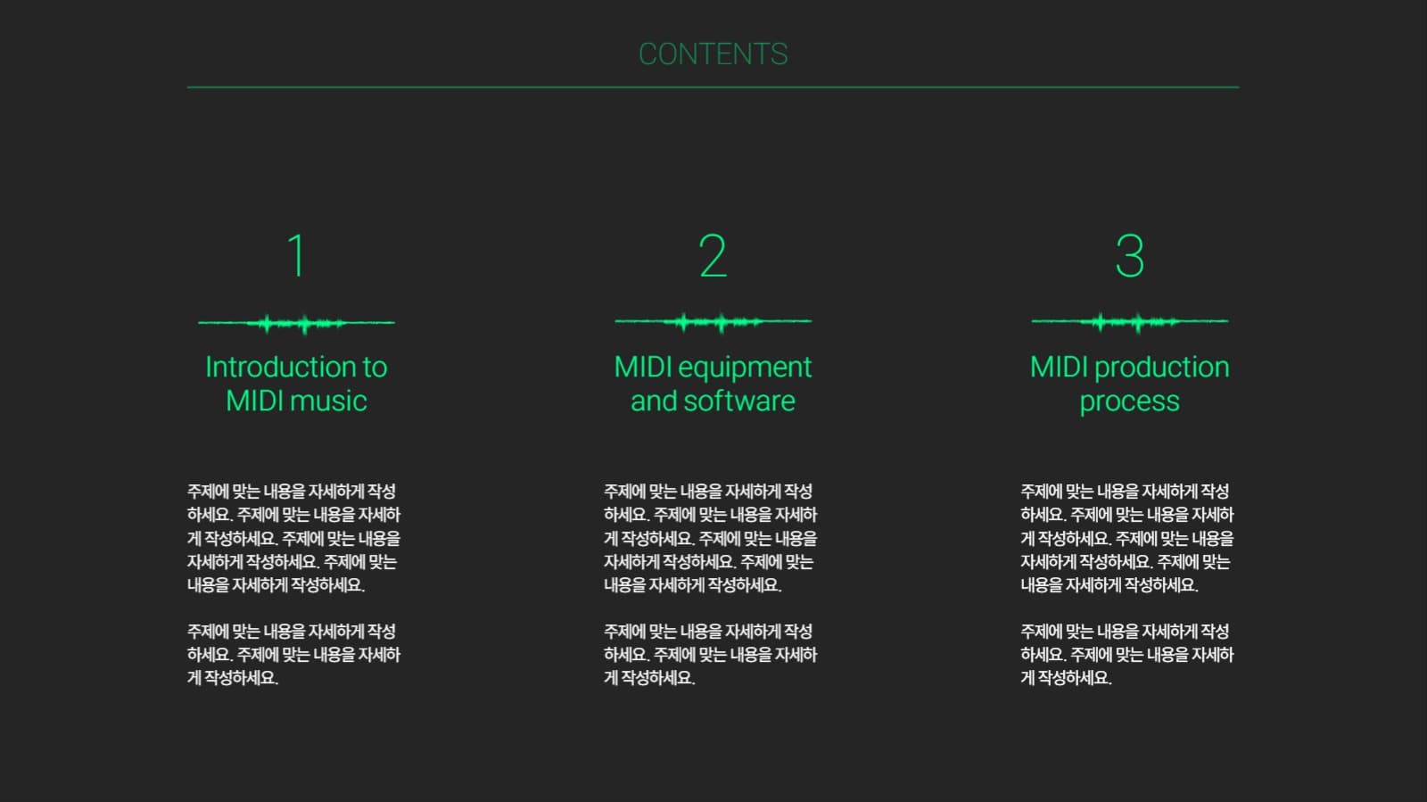 미디 음악 컨셉 피피티