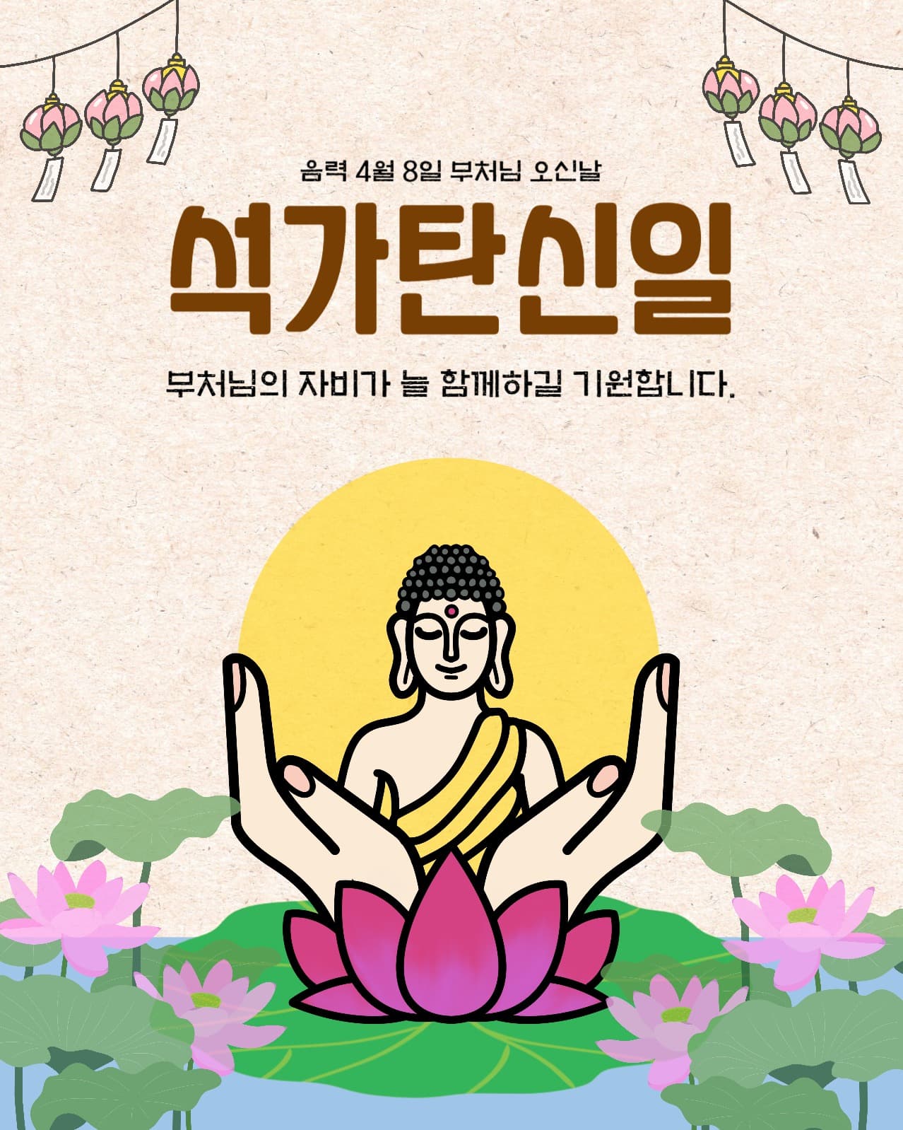 석가탄신일 