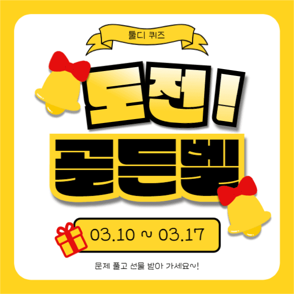 도전 골든벨 (페이스북)
