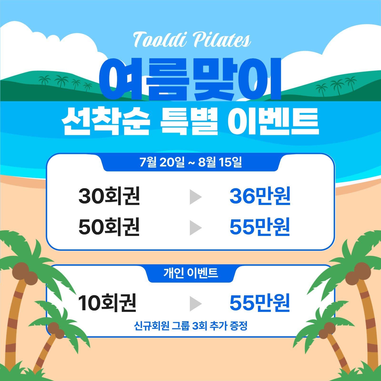 여름 이벤트