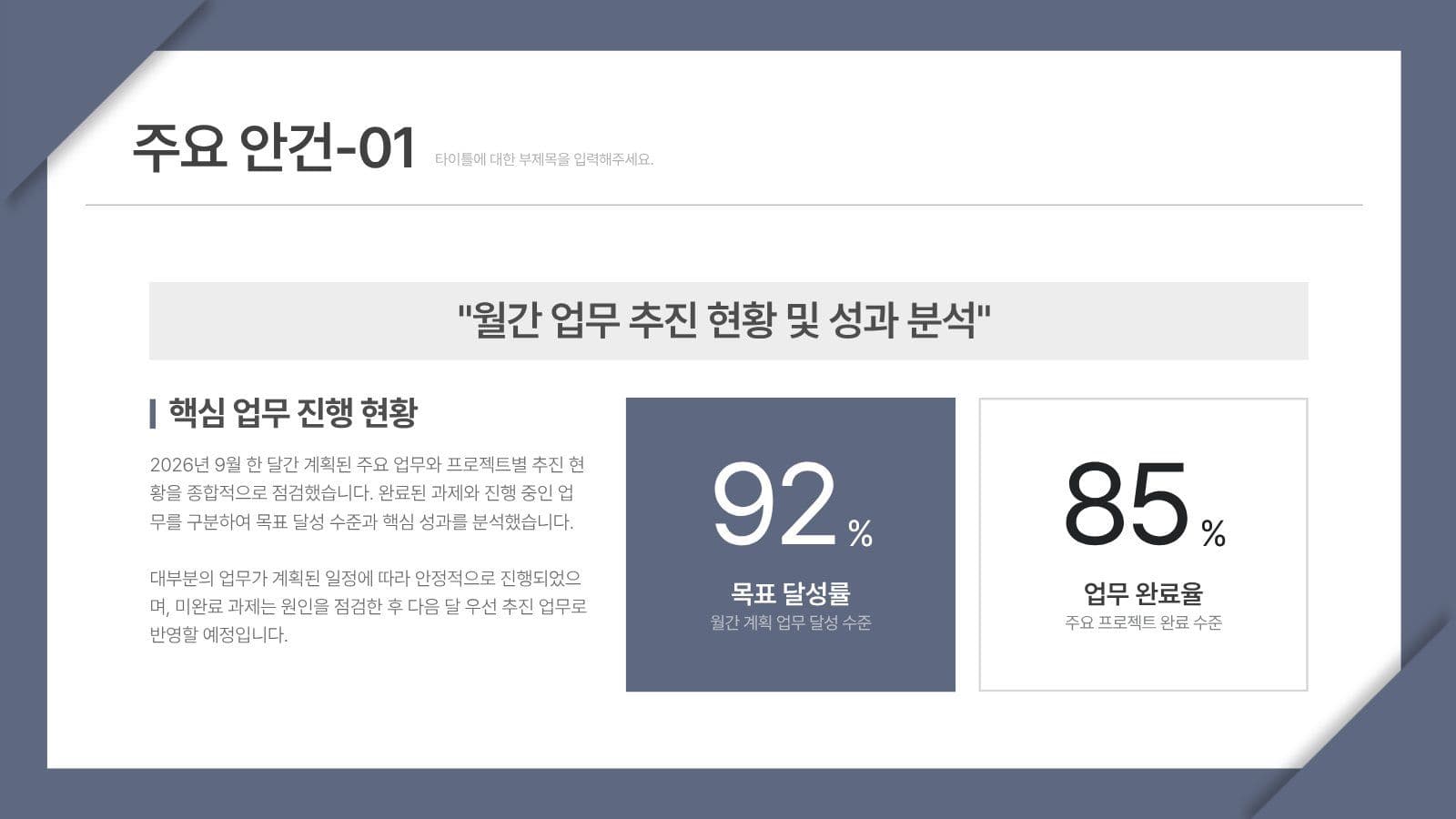 카드 컨셉 비즈니스 월간업무보고PPT