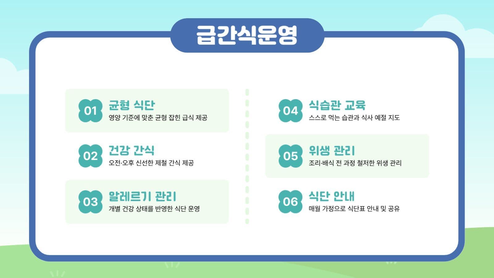 유치원 학부모 오리엔테이션