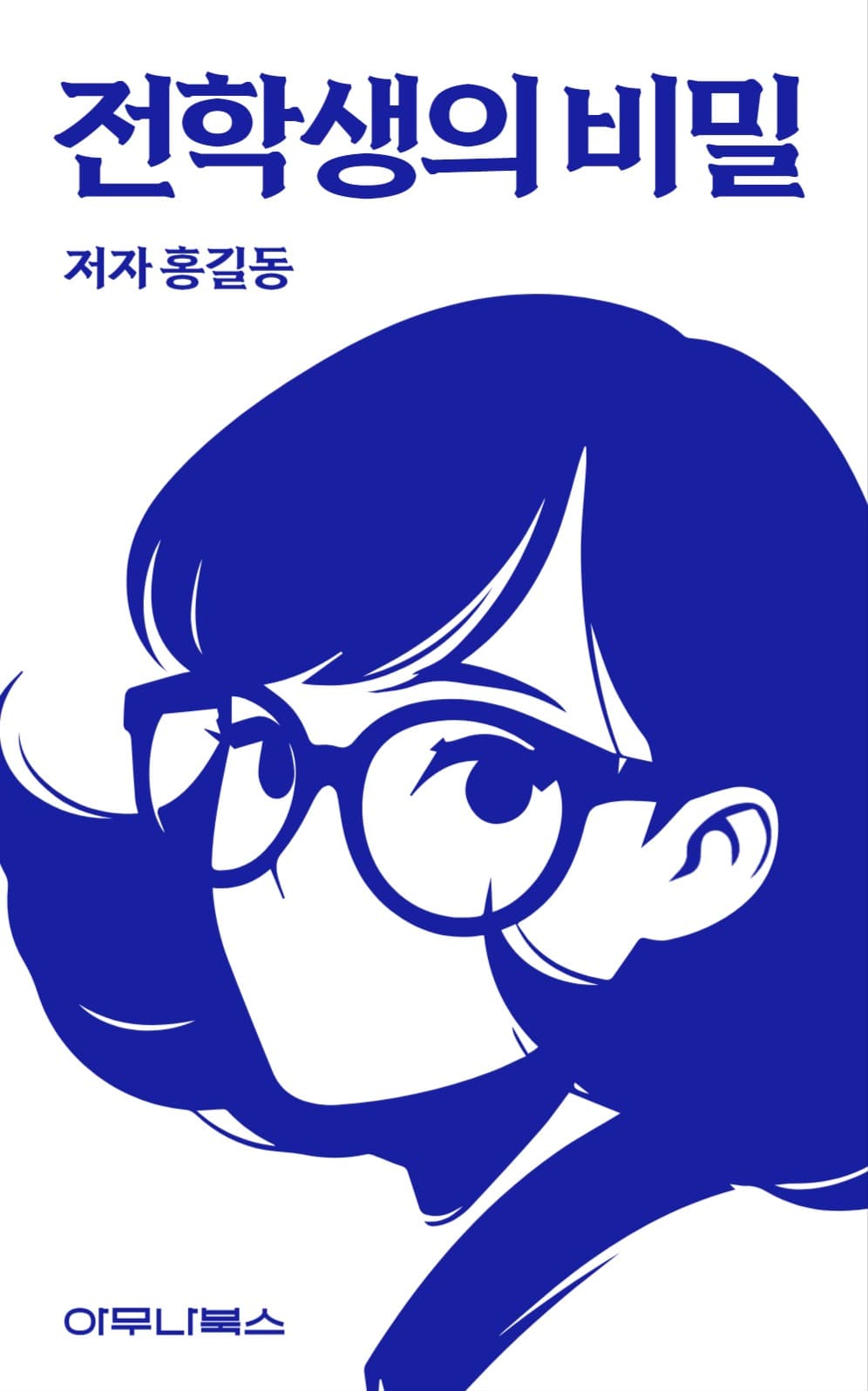 캐릭터 소설 책 디자인