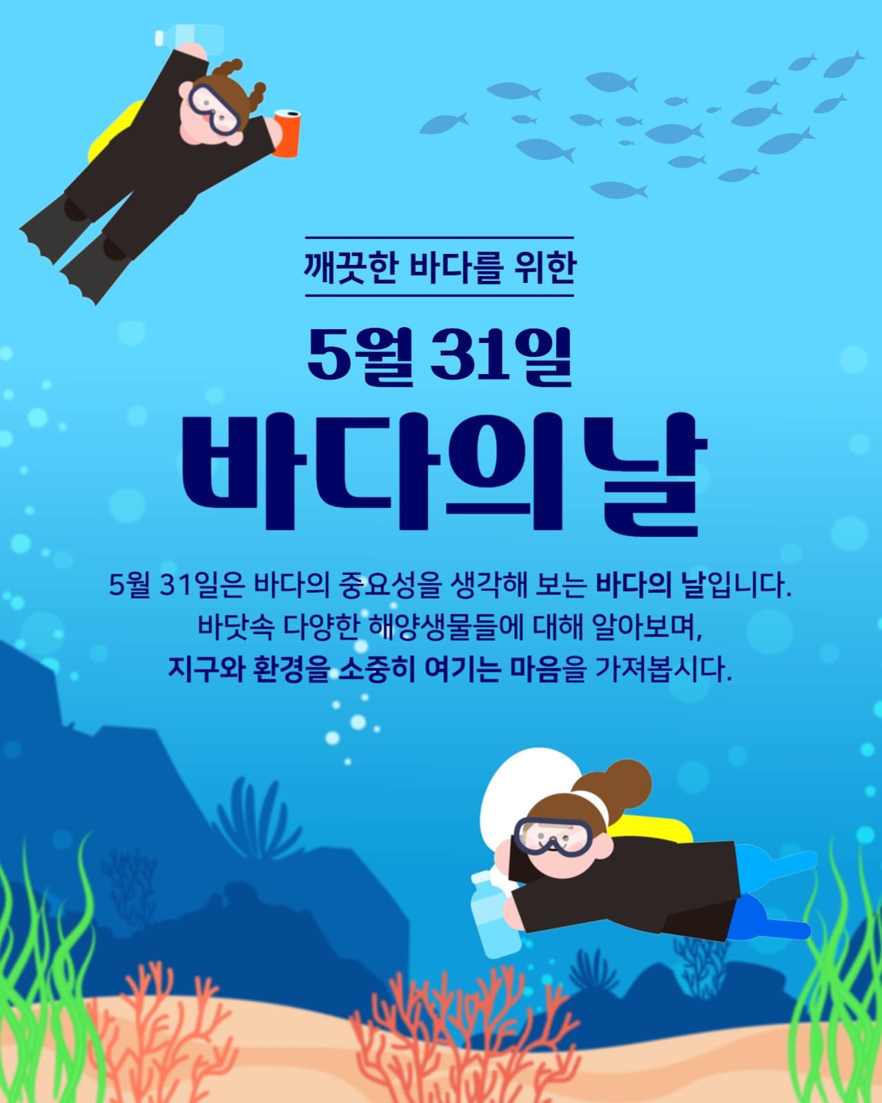 바다의날