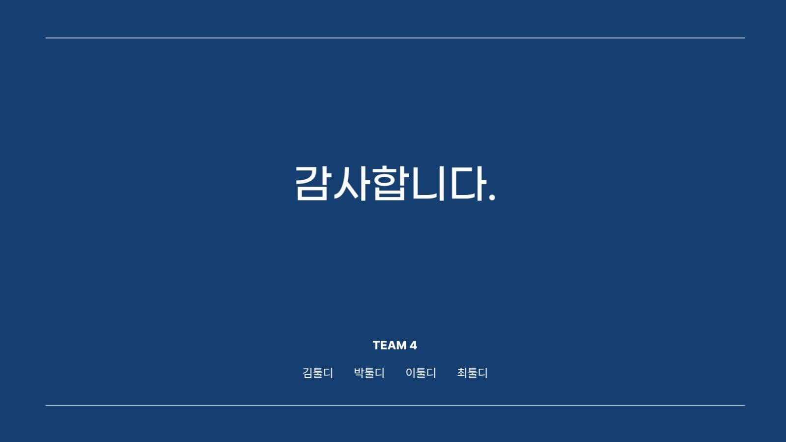 깔끔하고 심플한 프레젠테이션