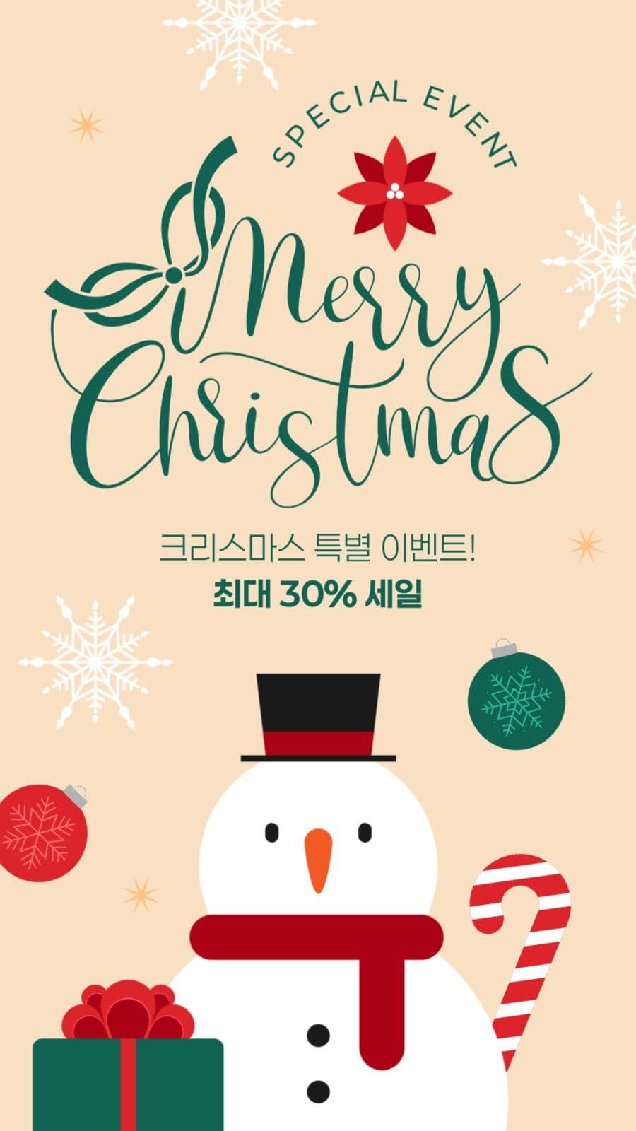 크리스마스 이벤트 게시물