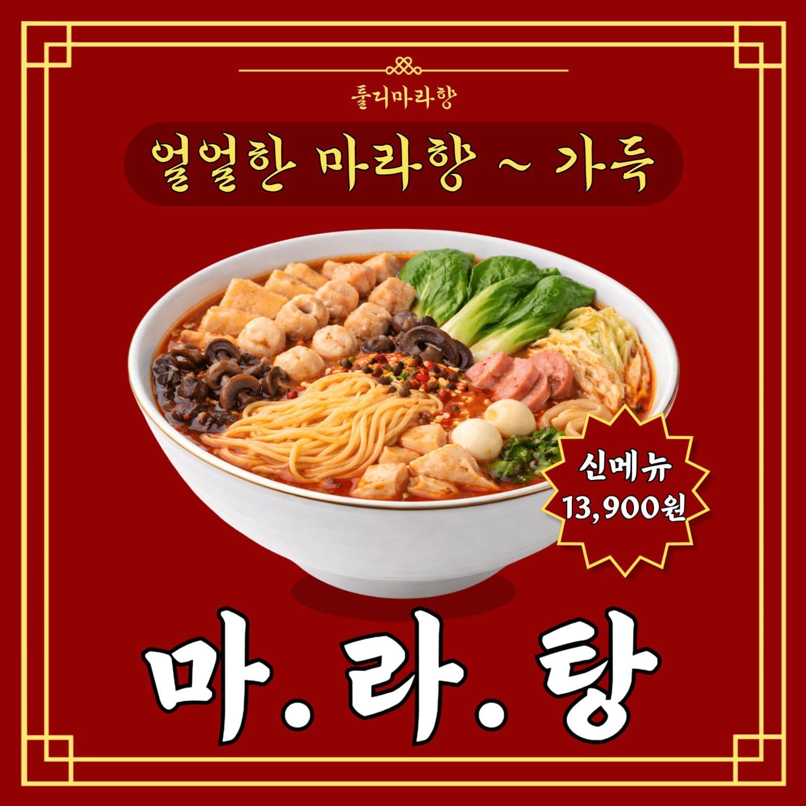 신메뉴 홍보