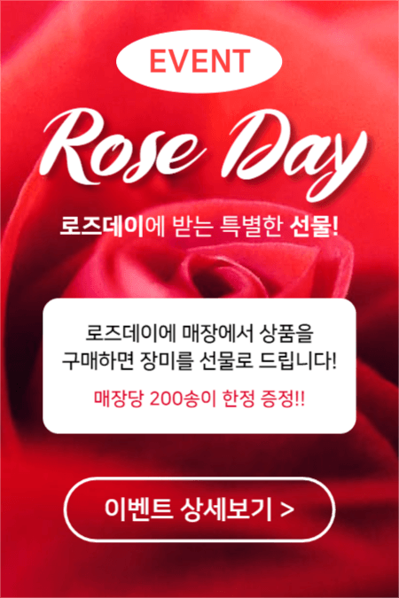 Rose Day (페이스북)