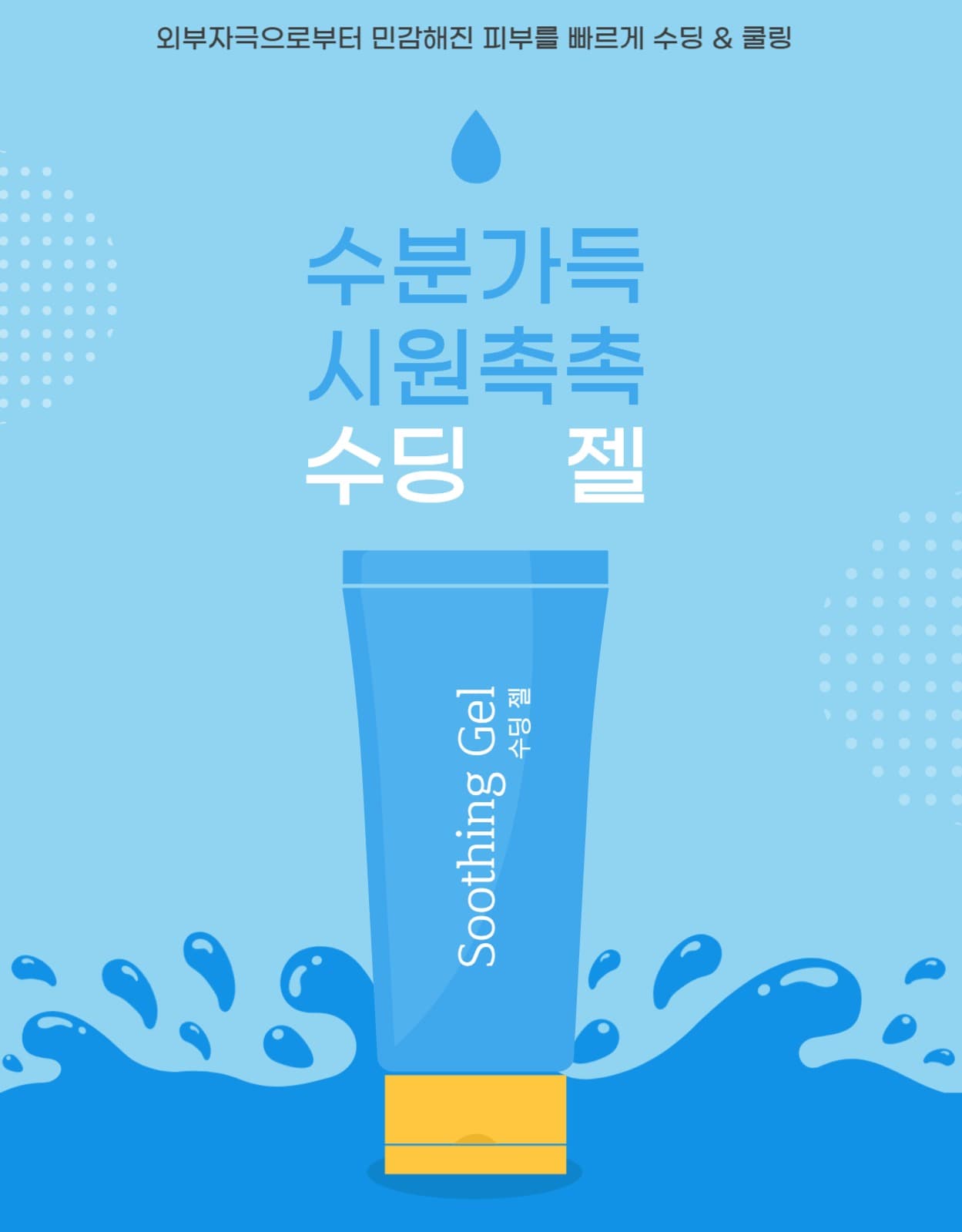 화장품 상세페이지
