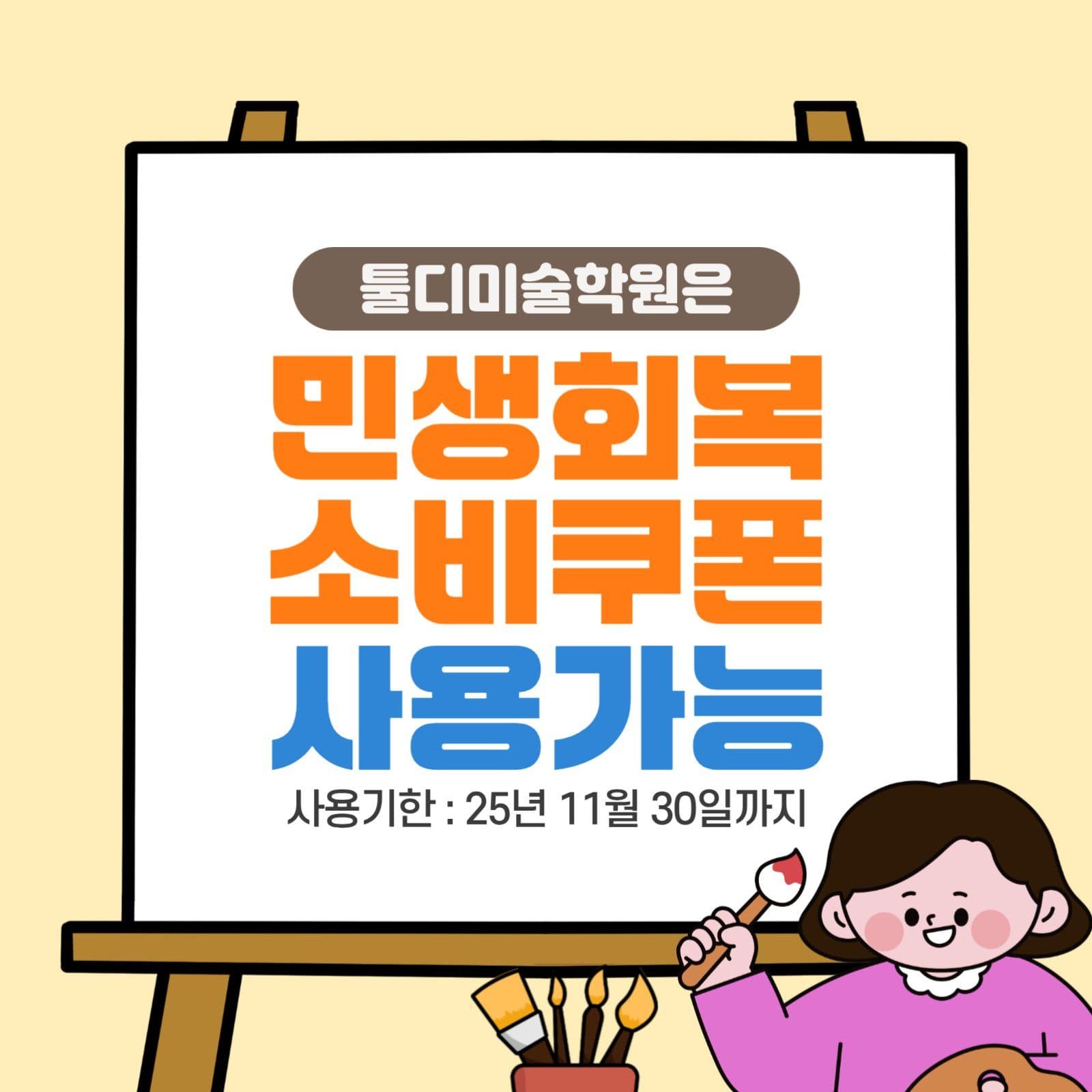 민생회복 소비쿠폰 사용가능