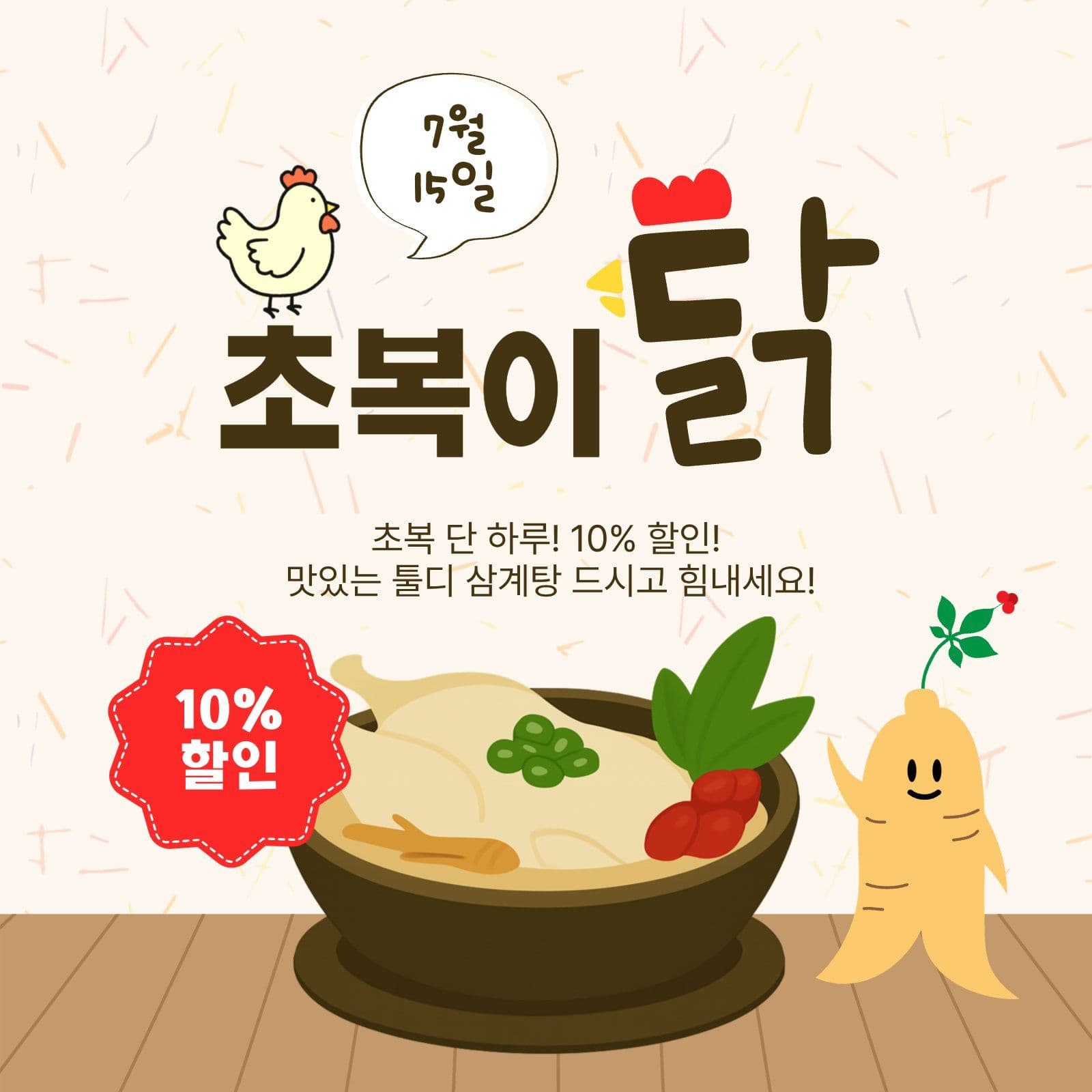 초복이닭