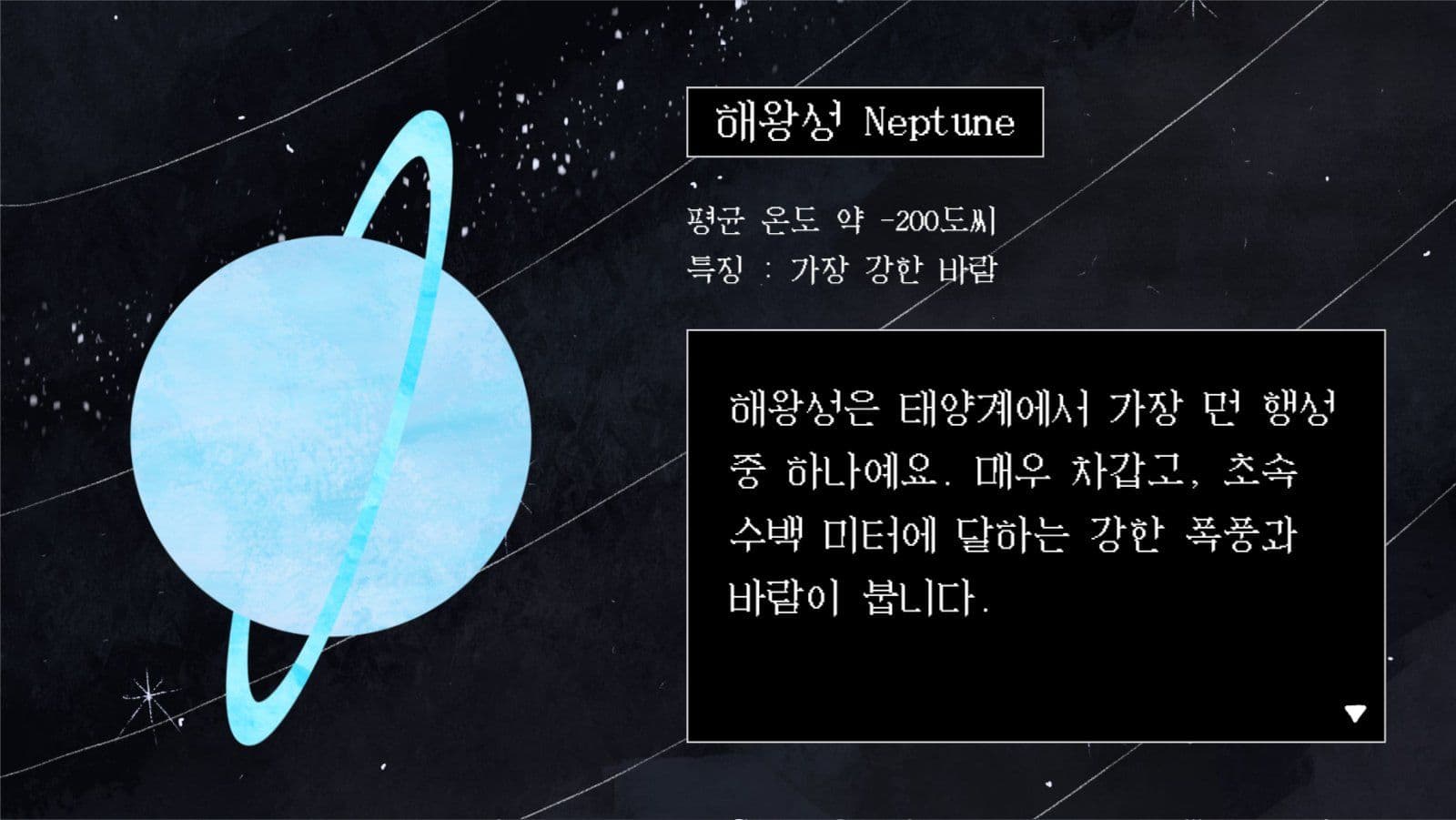 지구과학 태양계와 행성 교육자료