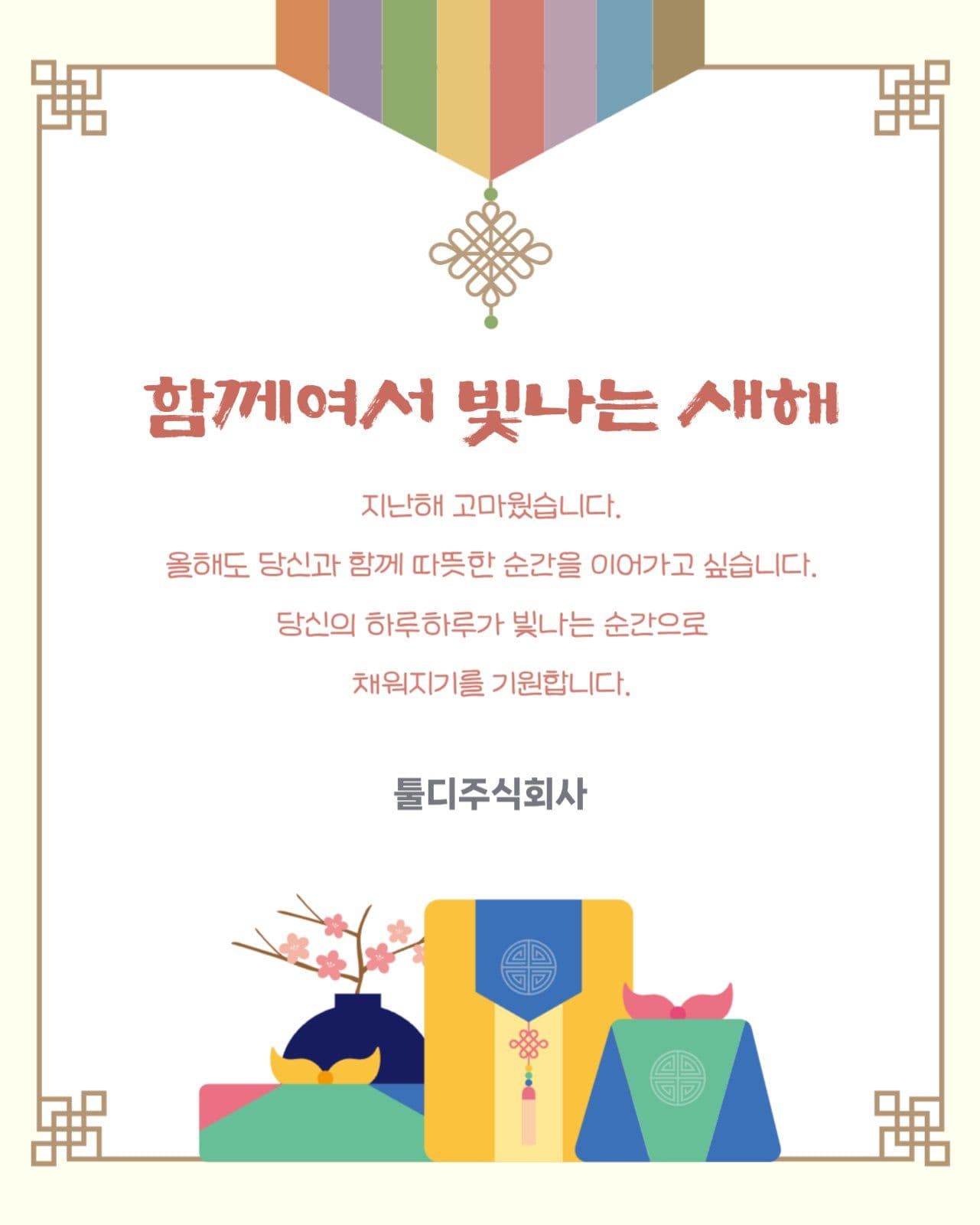 새해 인사