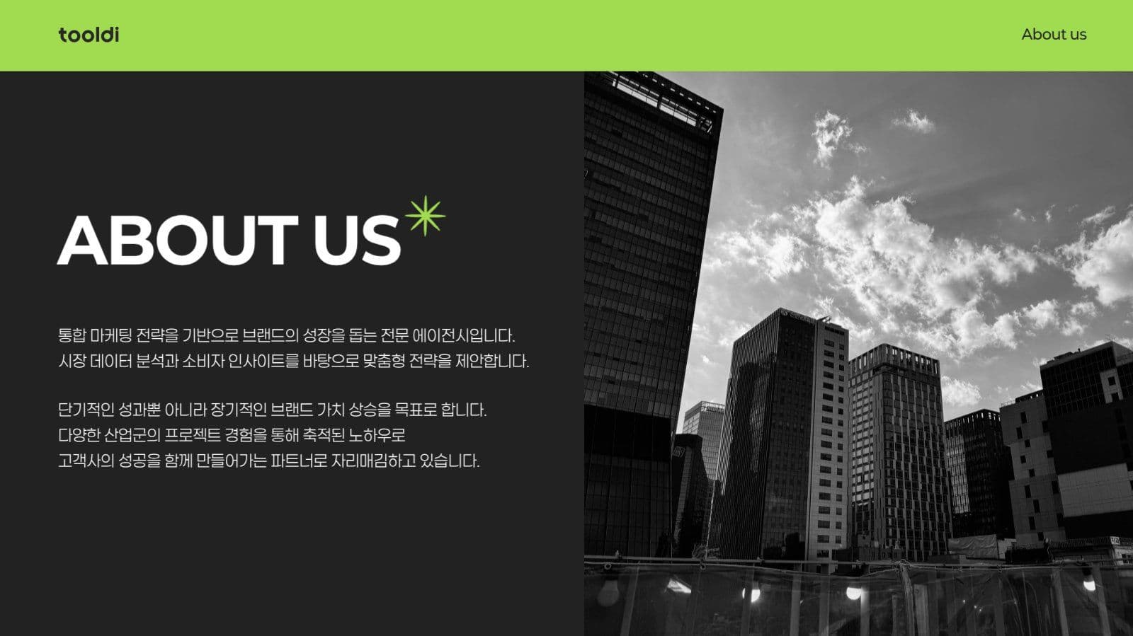 그린포인트 심플한 회사소개서 PPT
