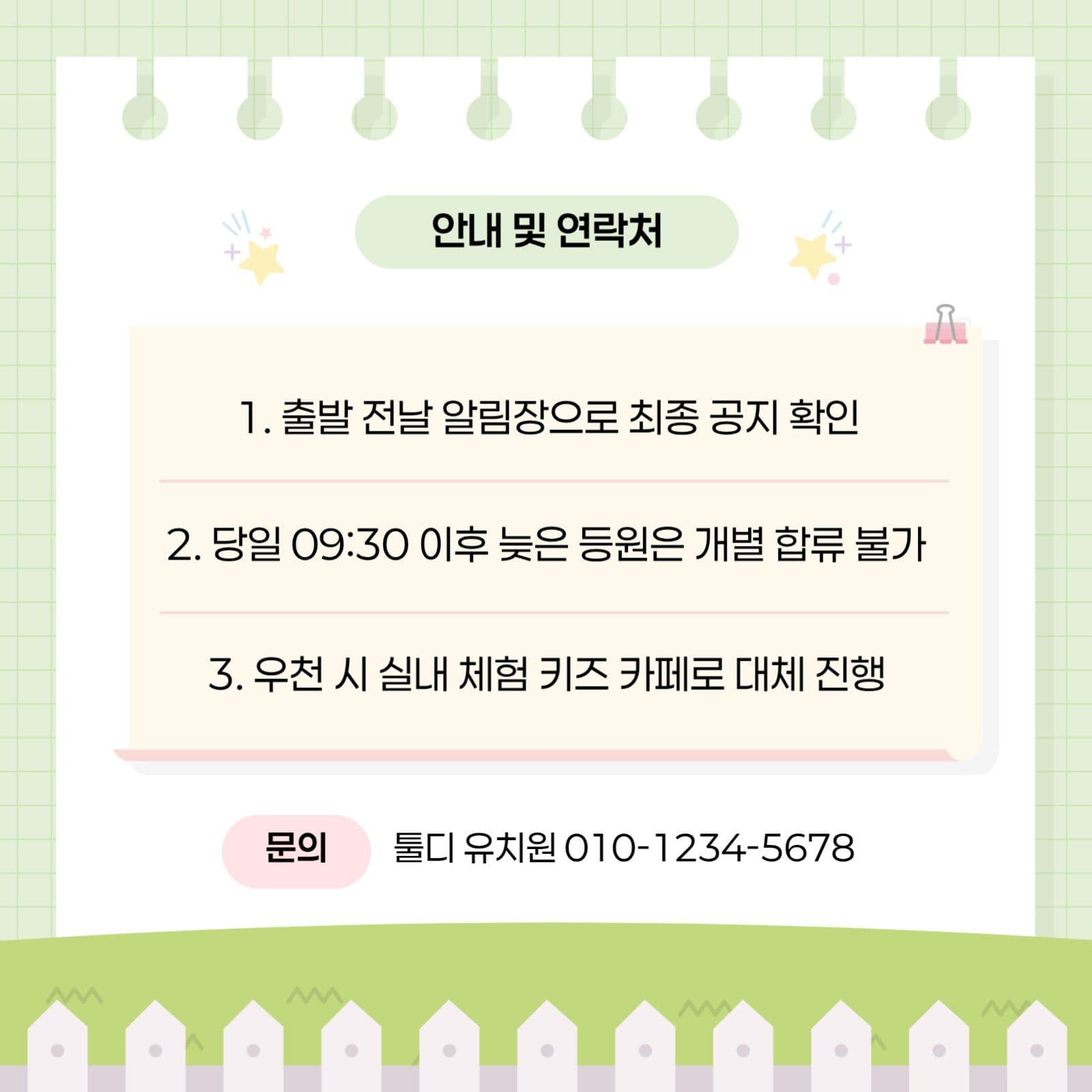 연두색 귀여운 체험 현장 학습 안내