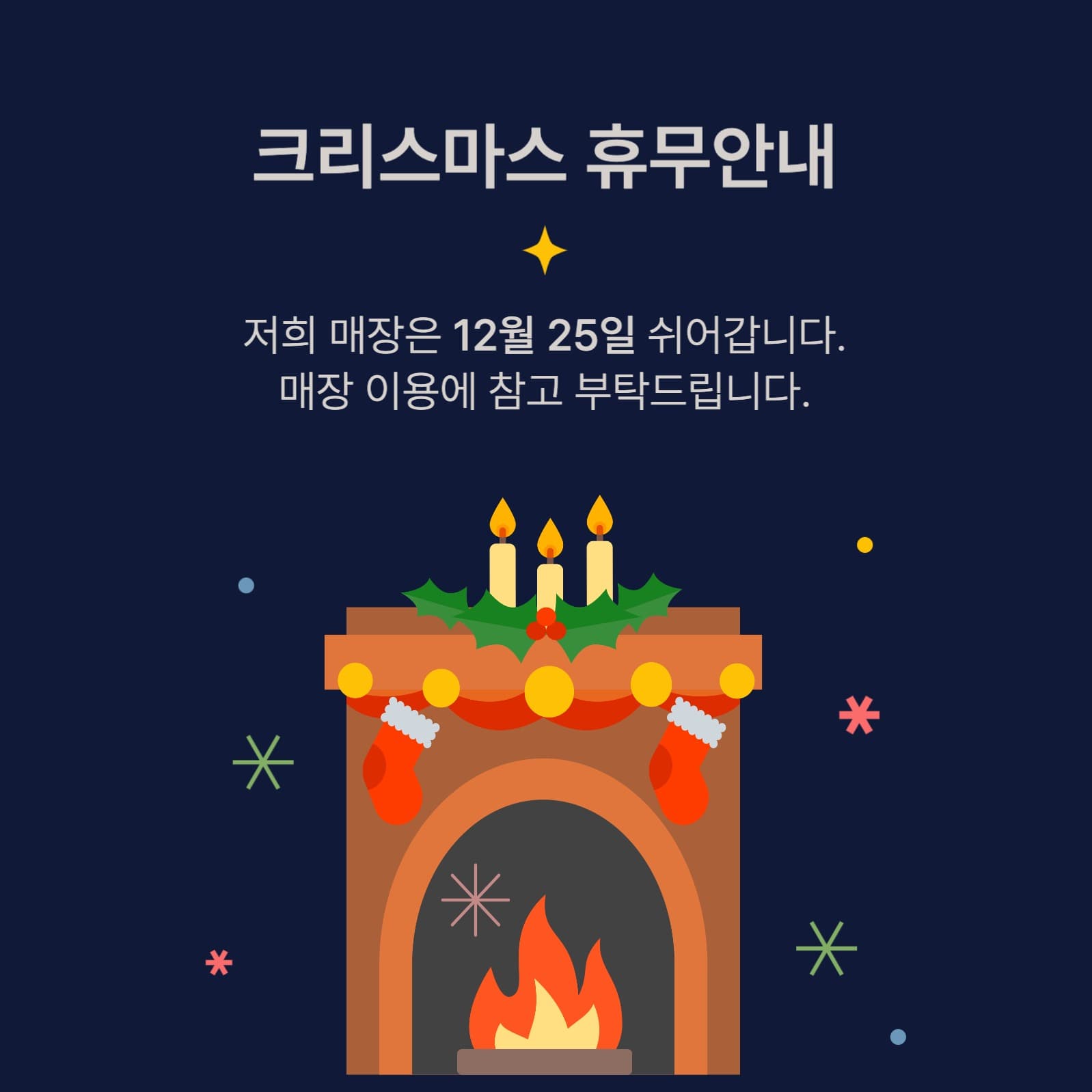 크리스마스 휴무안내 안내문 공지
