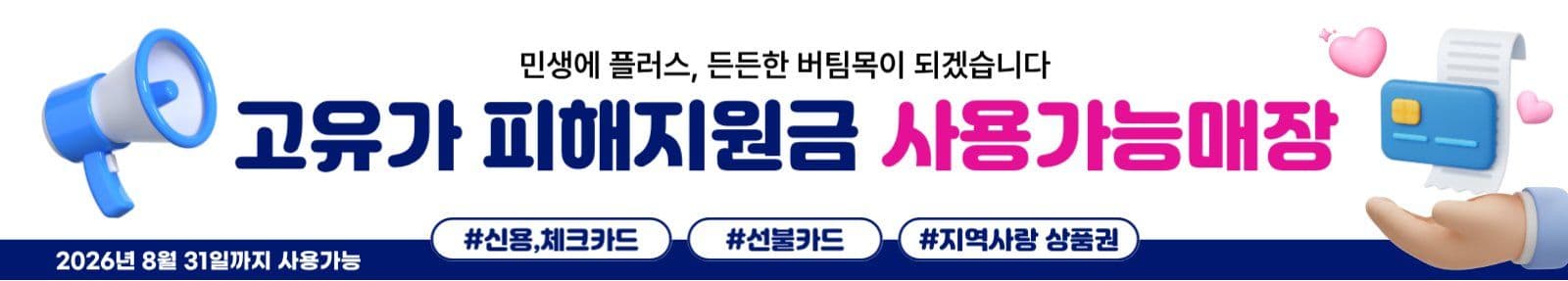 블루 고유가 피해지원금 사용안내