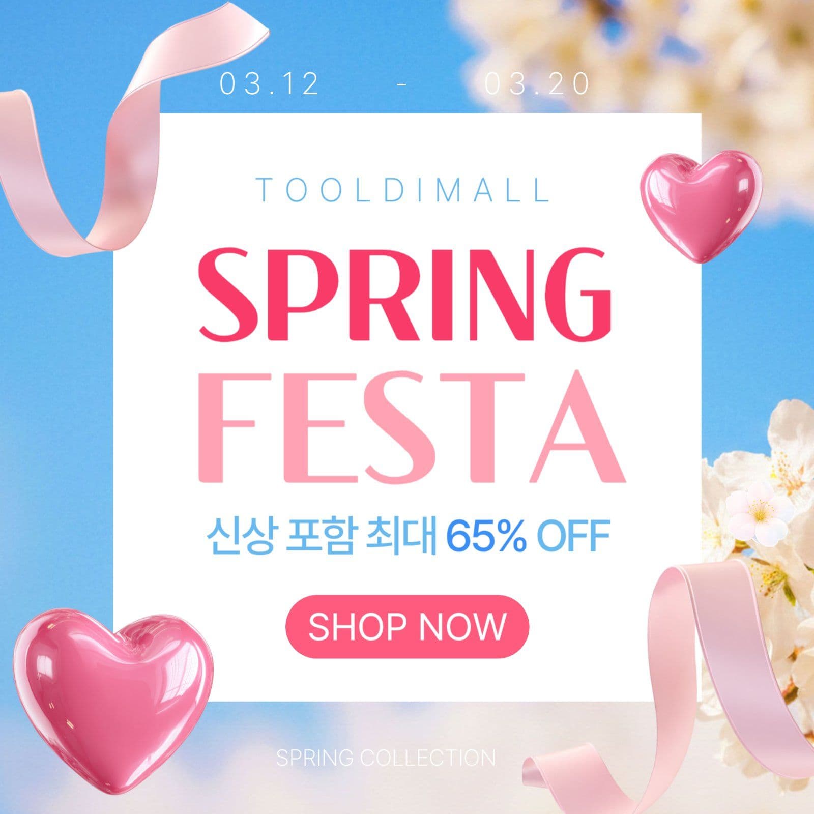 스프링 페스타