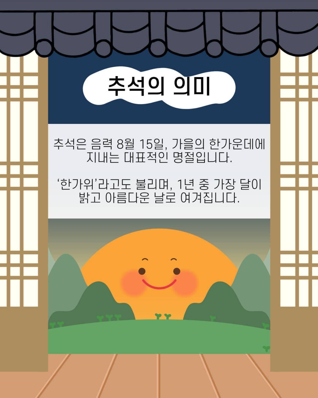 우리 명절 추석