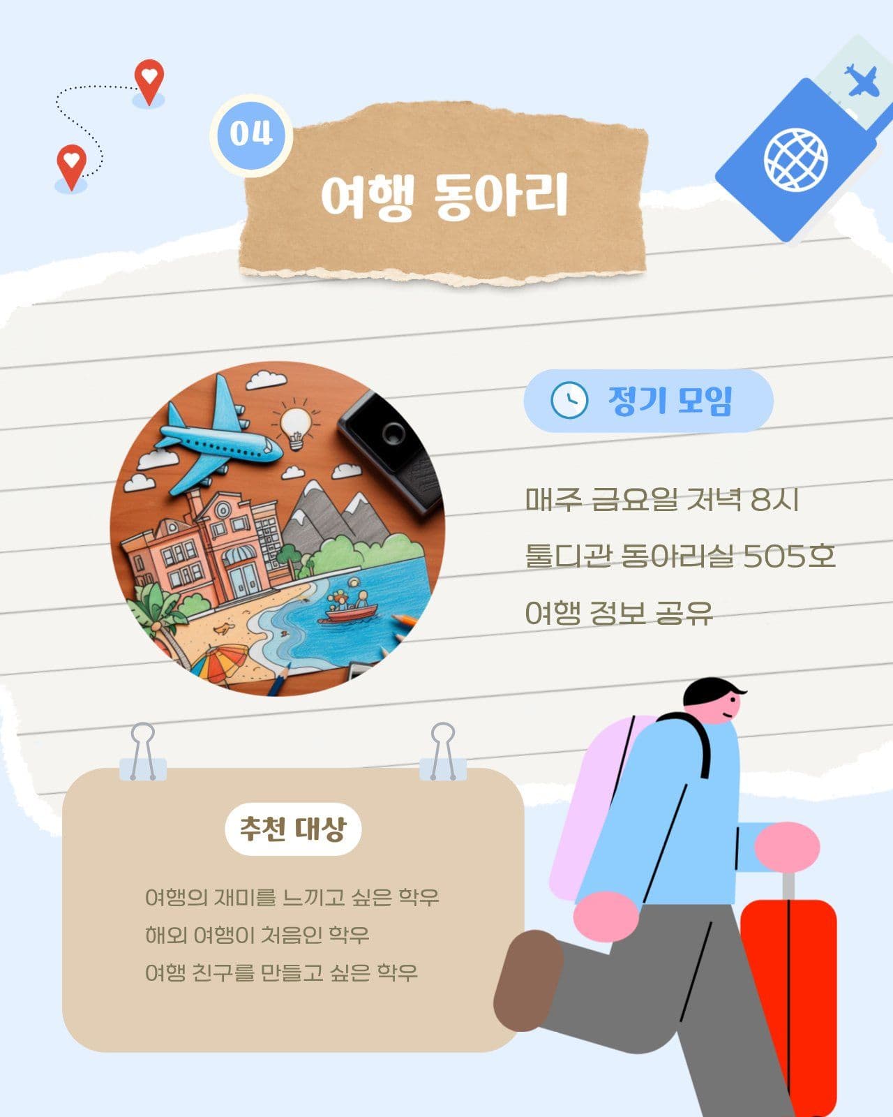 대학 동아리 소개 모음 카드뉴스 대학교 템플릿