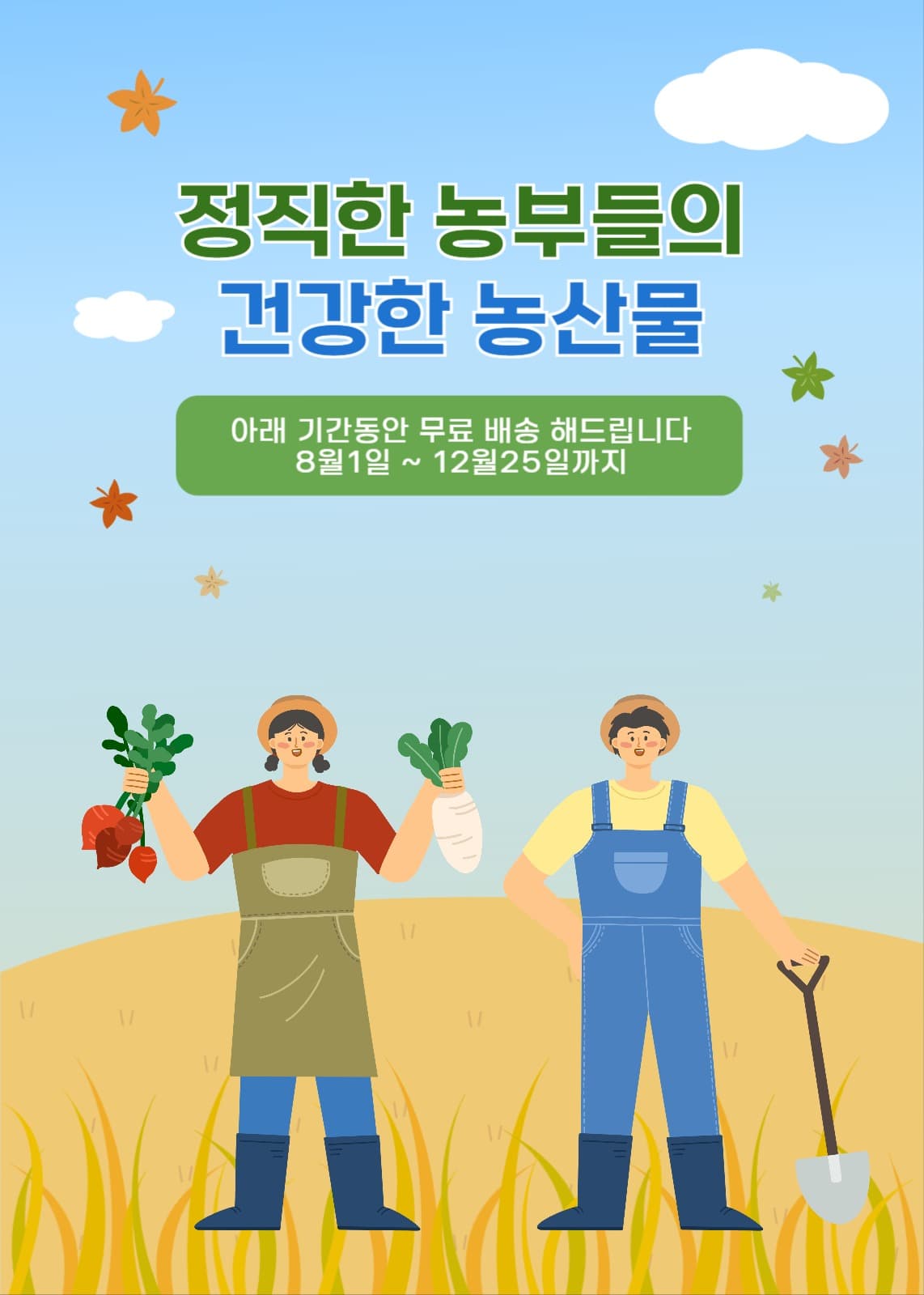 정직한 농부들의 건강한 농산