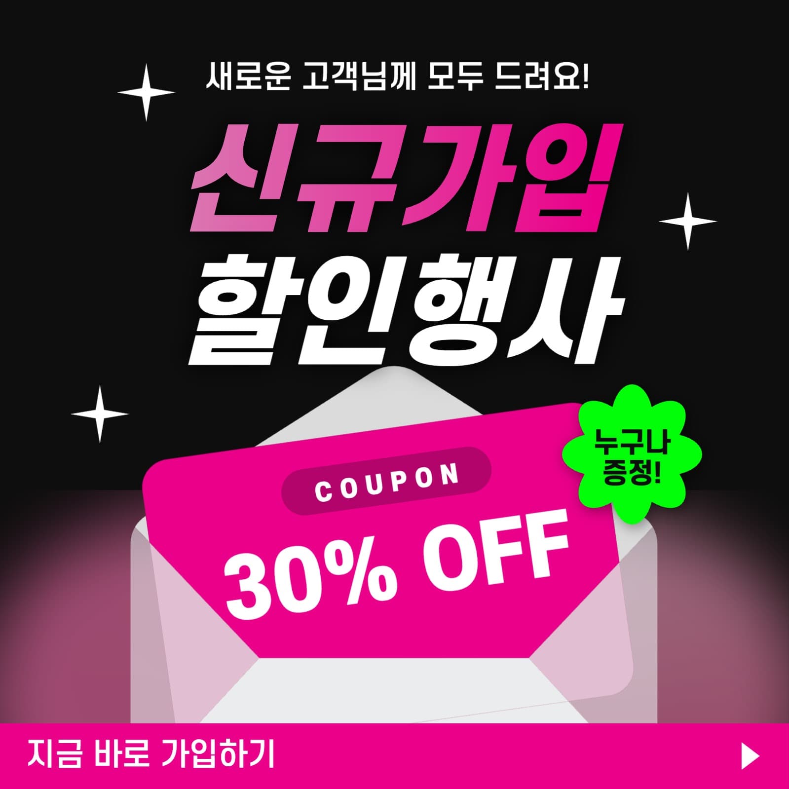 신규가입 할인행사 이벤트 공지 안내