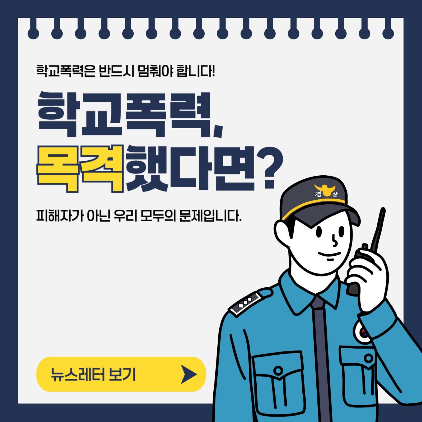 학교 폭력 템플릿