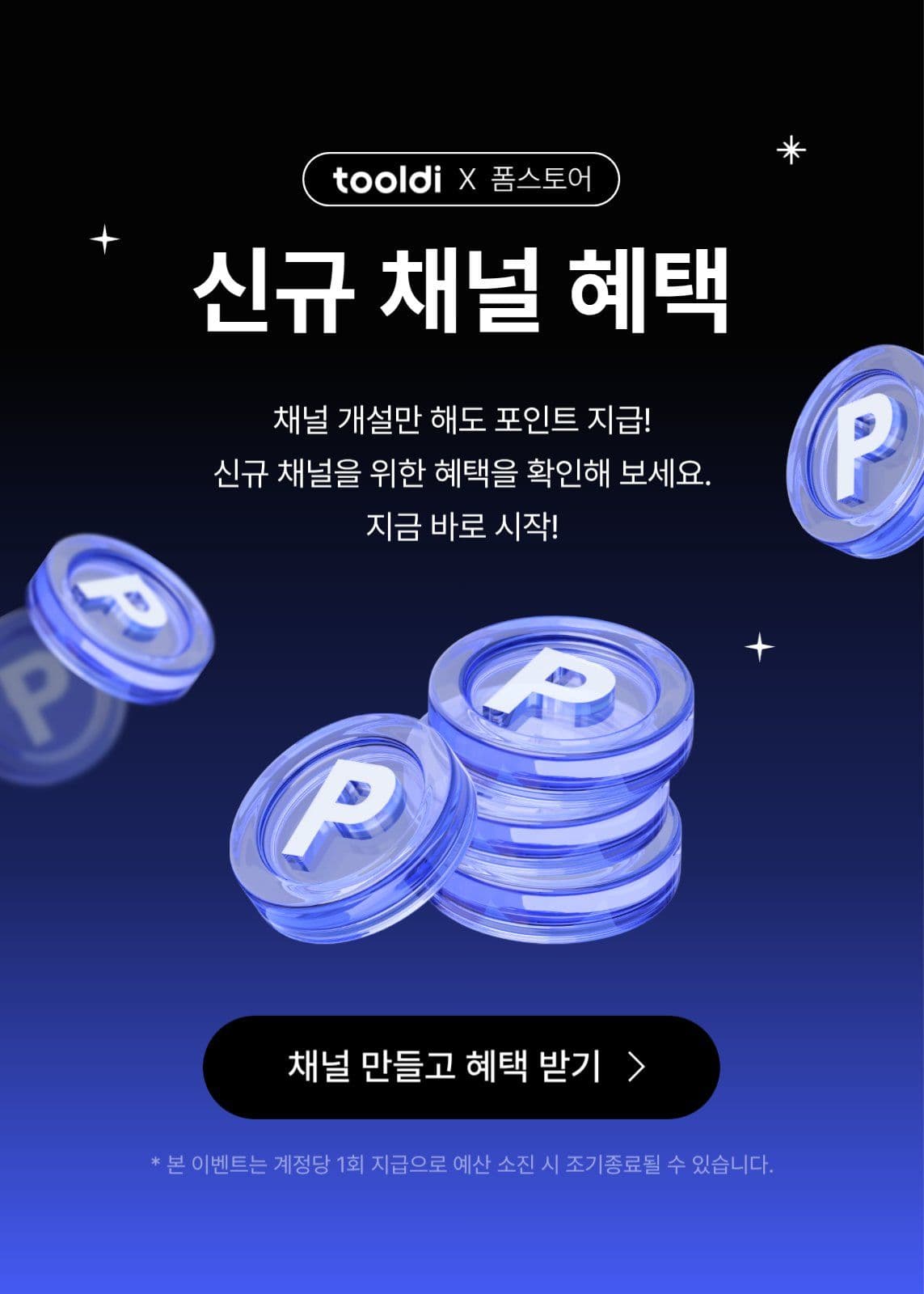 참여형 서비스 홍보 이벤트 팝업