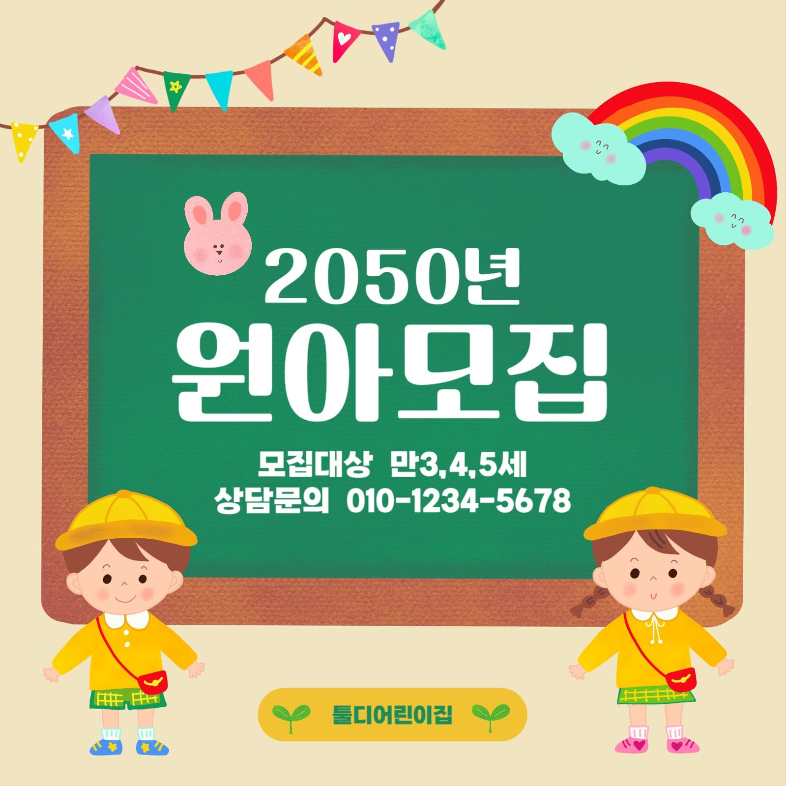 원아모집
