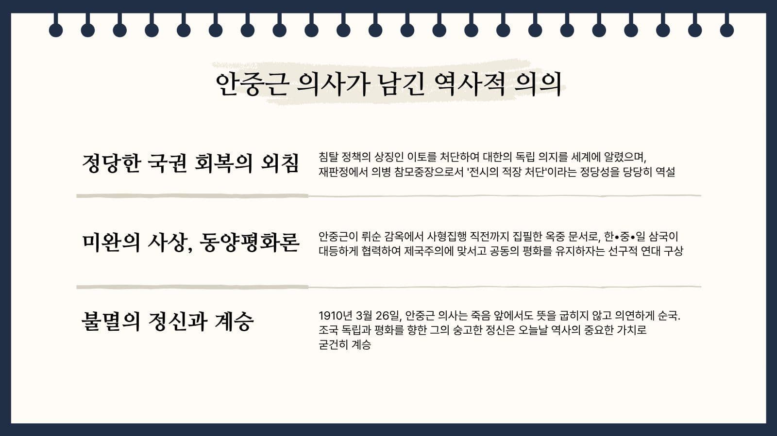 독립운동과 안중근의사 역사 교육 자료