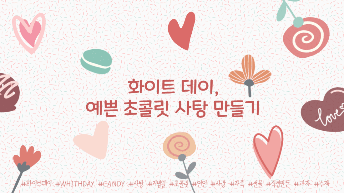 화이트 데이 썸네일