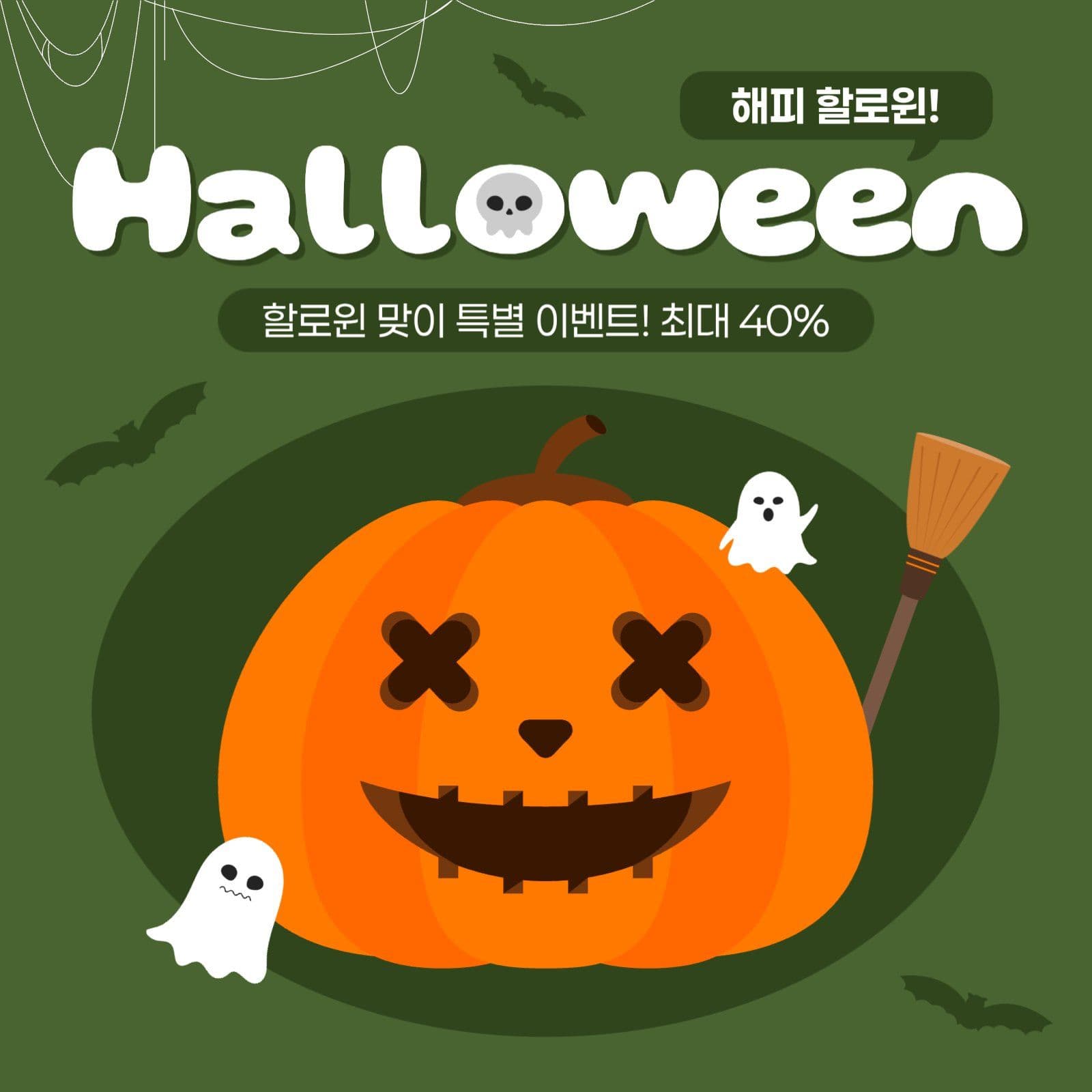 할로윈 게시물