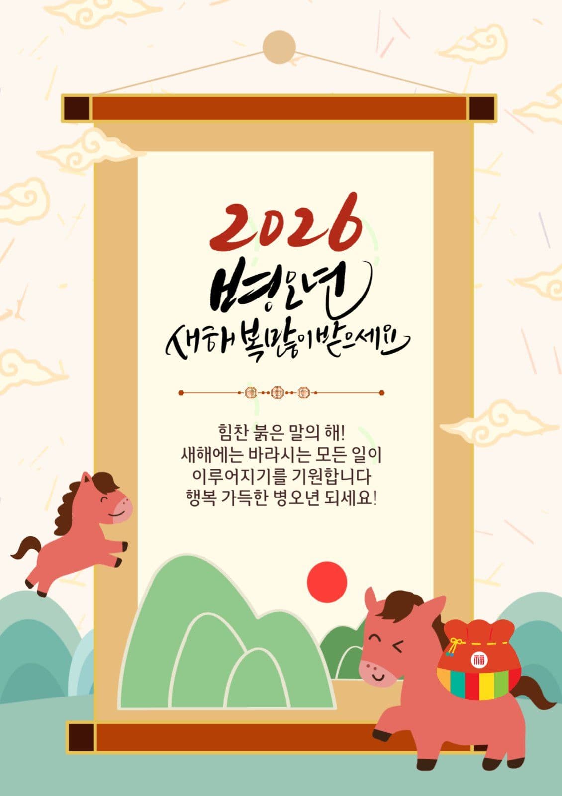 병오년새해인사