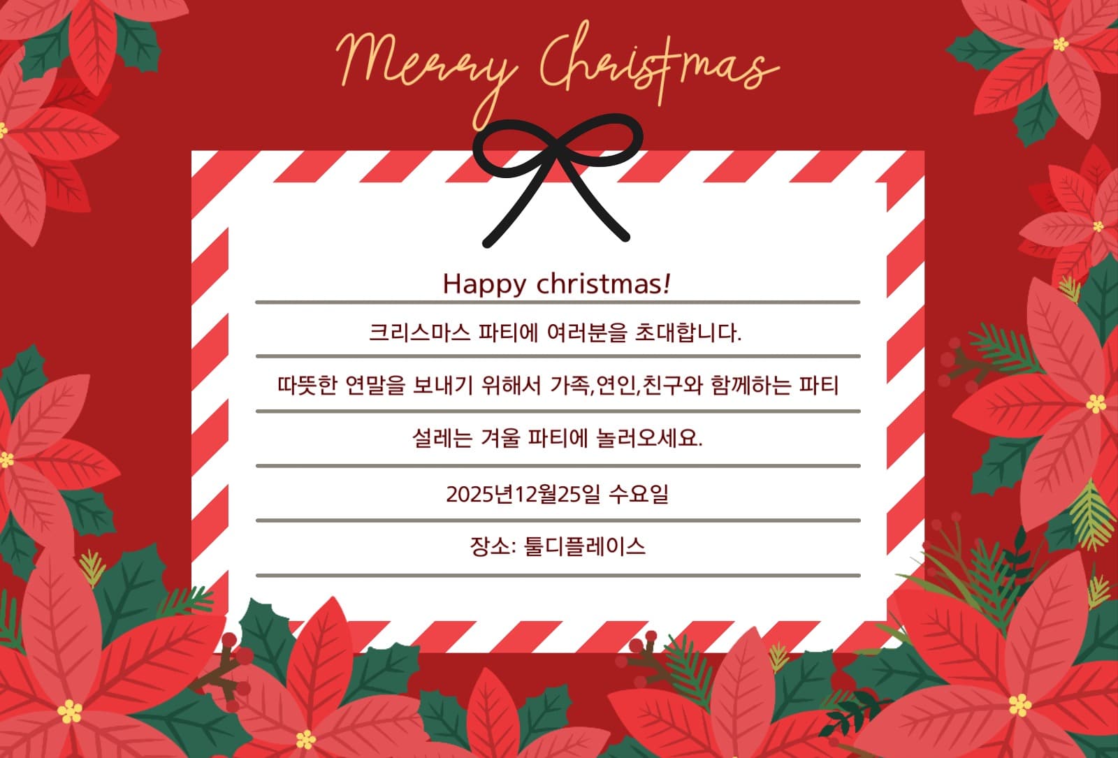 크리스마스 레터