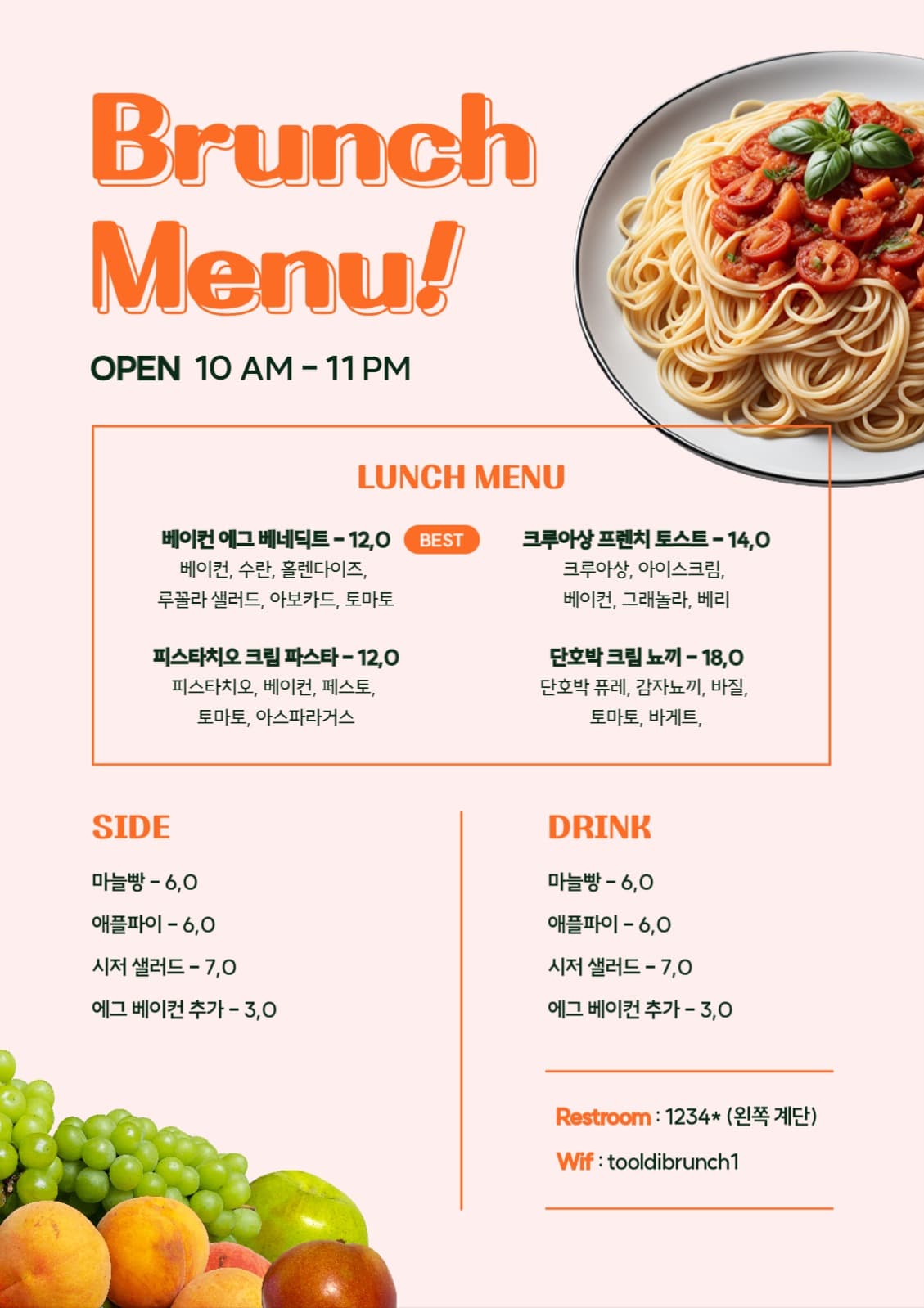 브런치 메뉴판