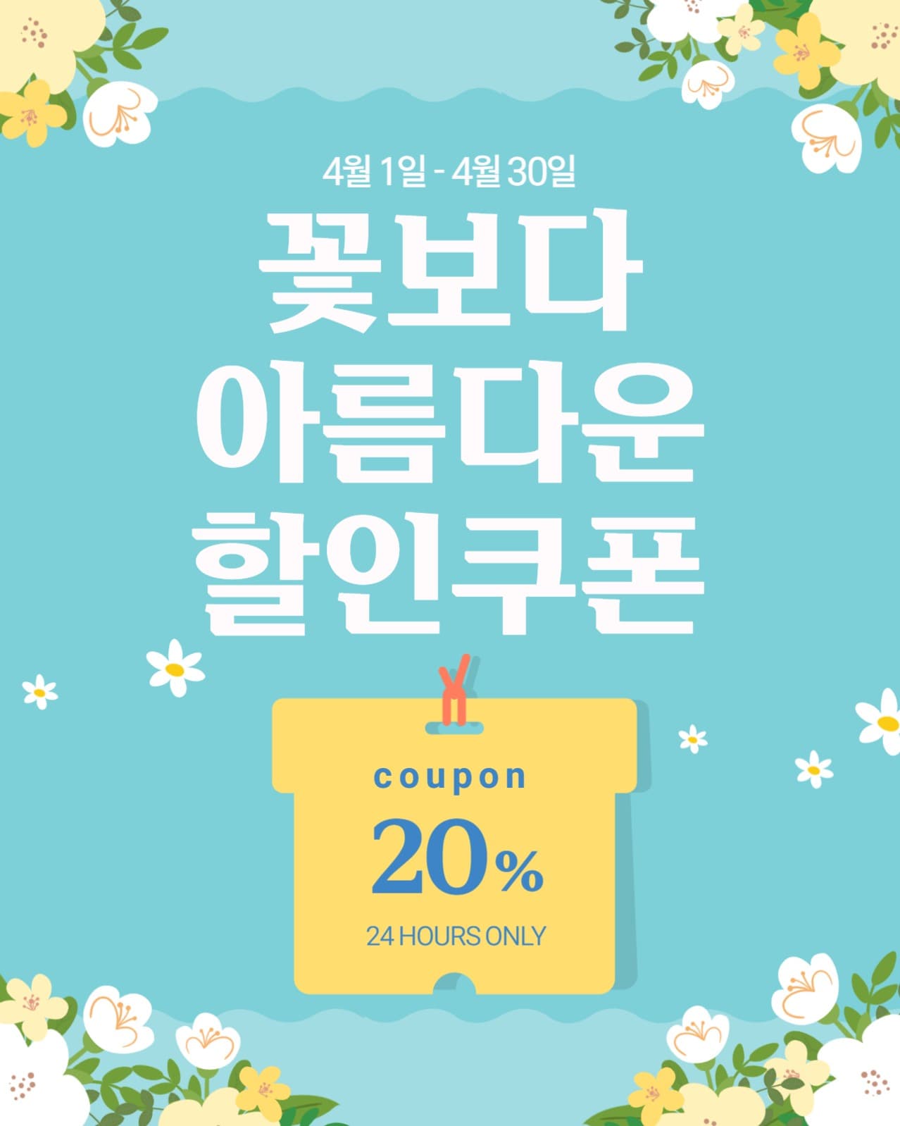 봄 세일 게시물