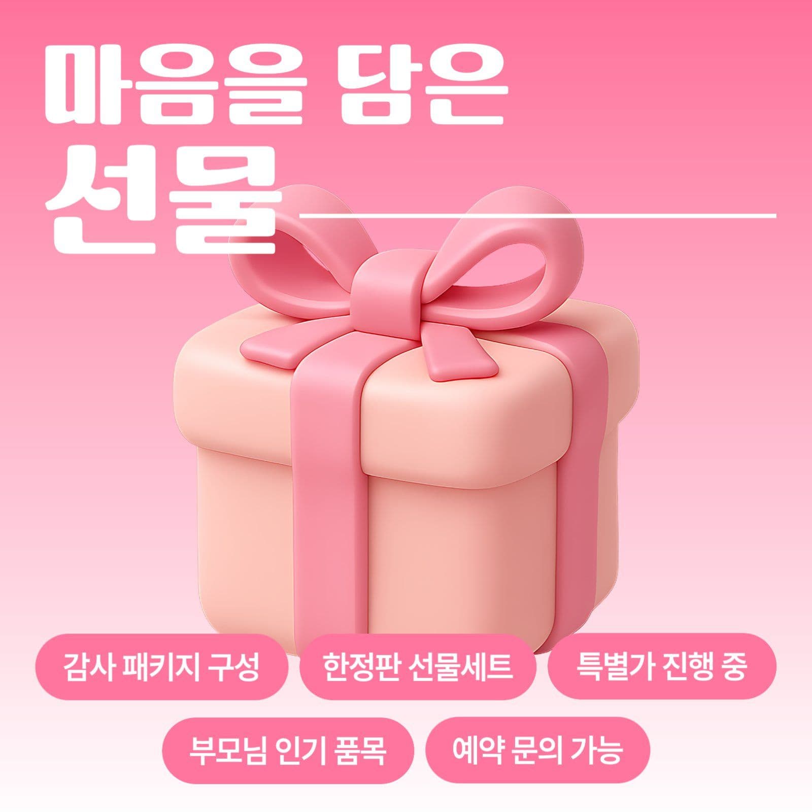 마음을 담은 선물