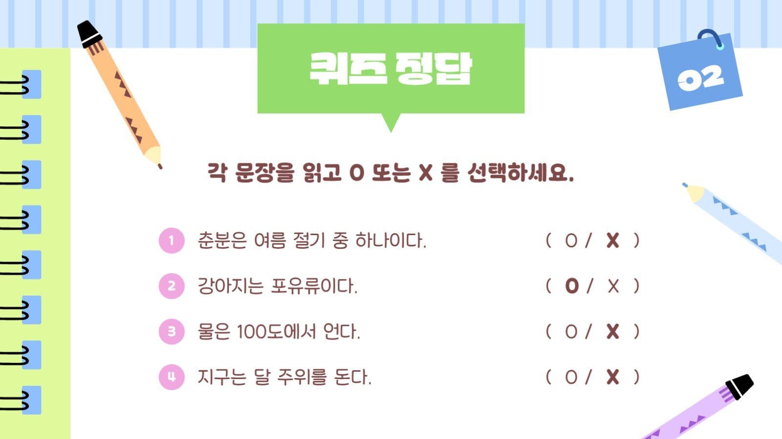 알록달록 초등학교 수업 퀴즈 PPT