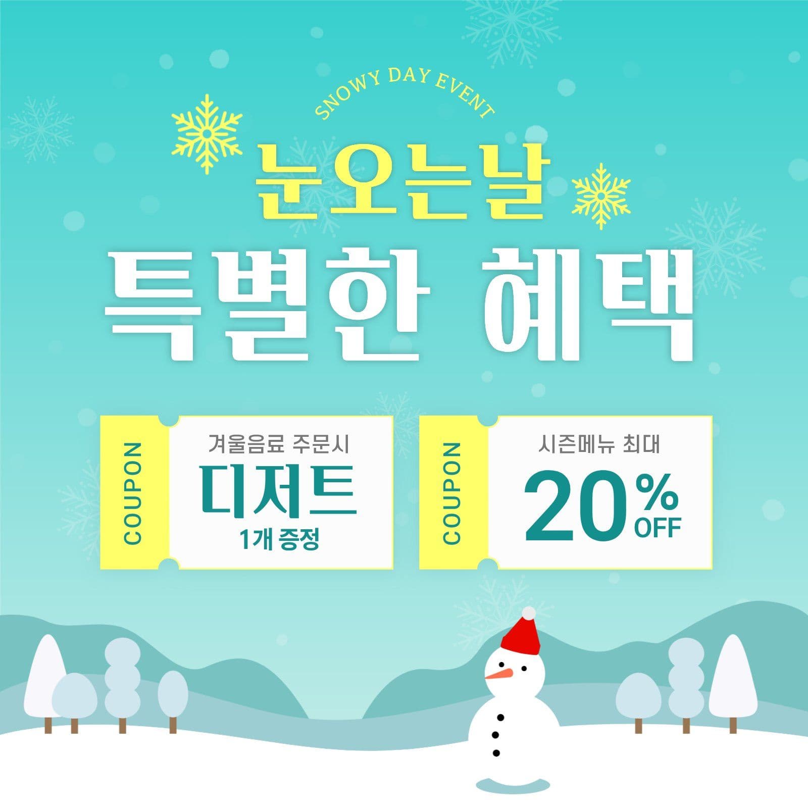 눈오는날