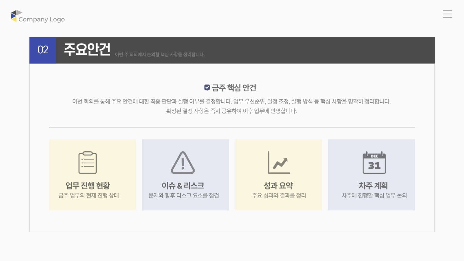노란 파란 깔끔한 비즈니스 회의록