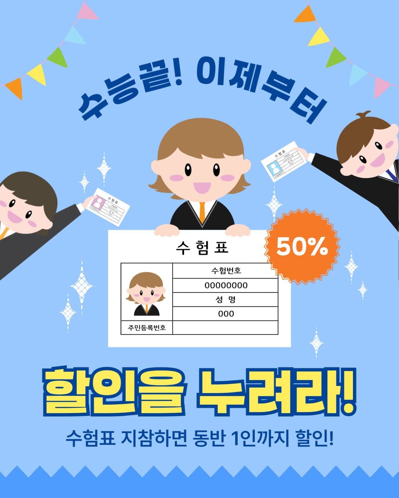 할인을누려라