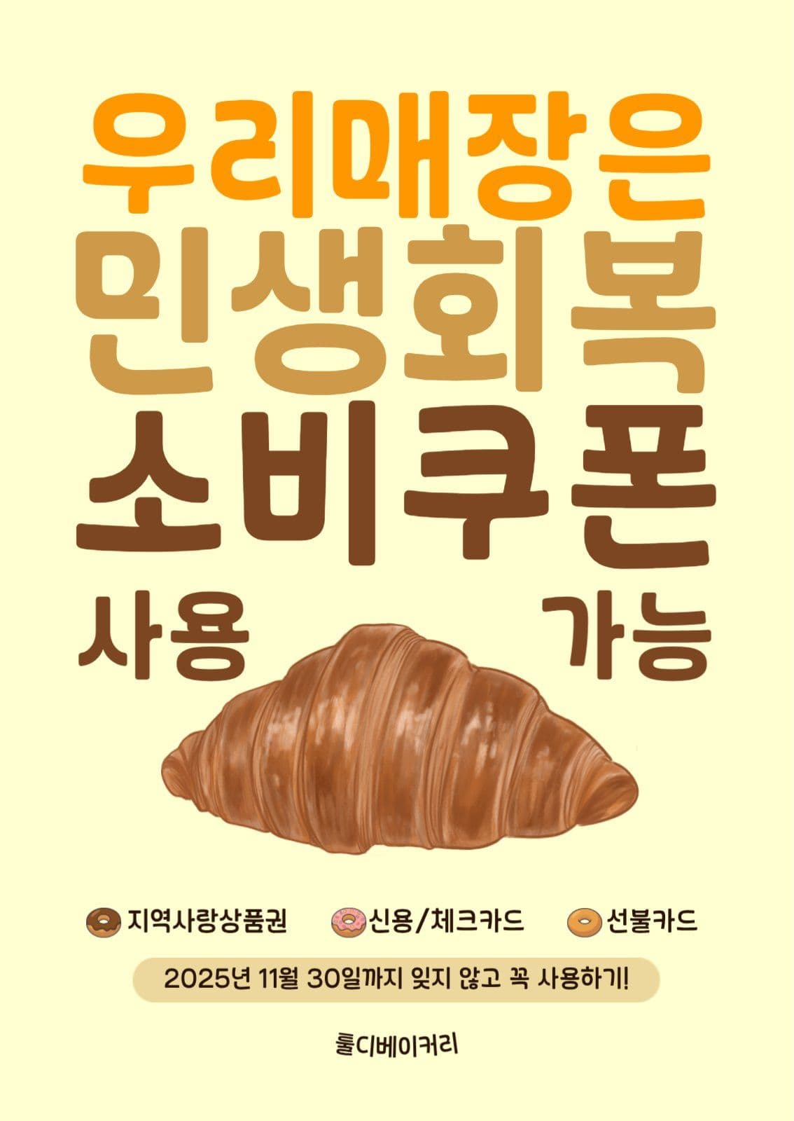 민생회복 소비쿠폰 사용가능 매장안내