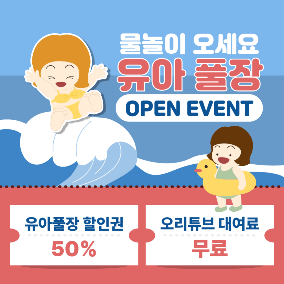 유아풀장 개장 인스타