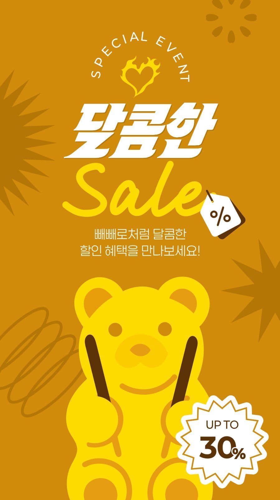 노란색 빼빼로데이 세일